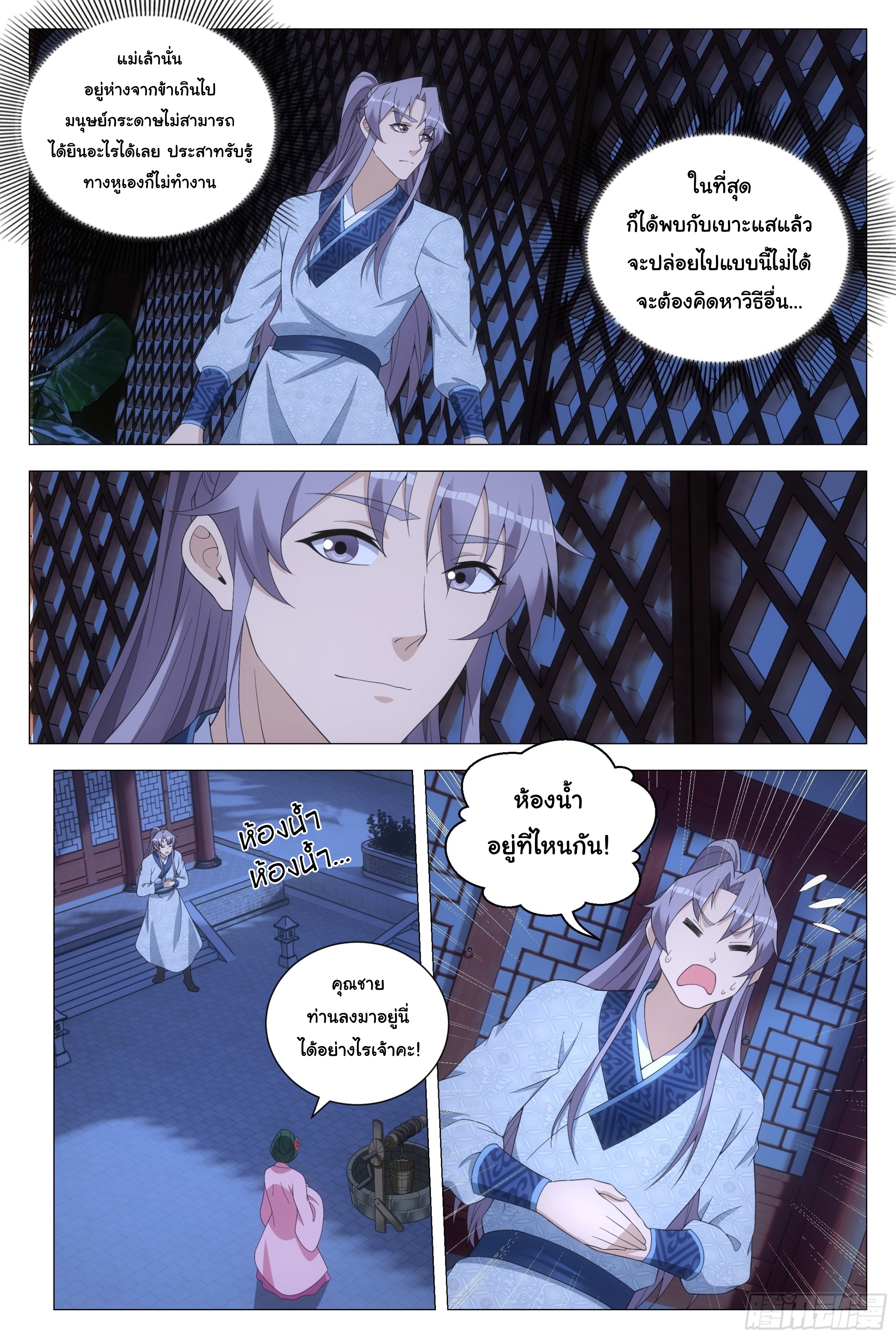 Great Zhou Immort Officials - ข้าราชการอมตะ ตอนที่ 150 หน้า 6