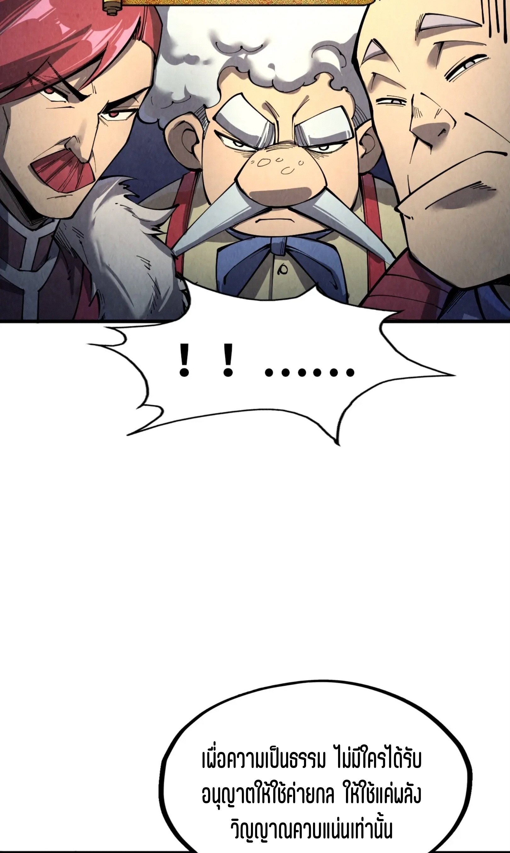 มหาเทพนิรันดร์กาล ตอนที่ 139 หน้า 6