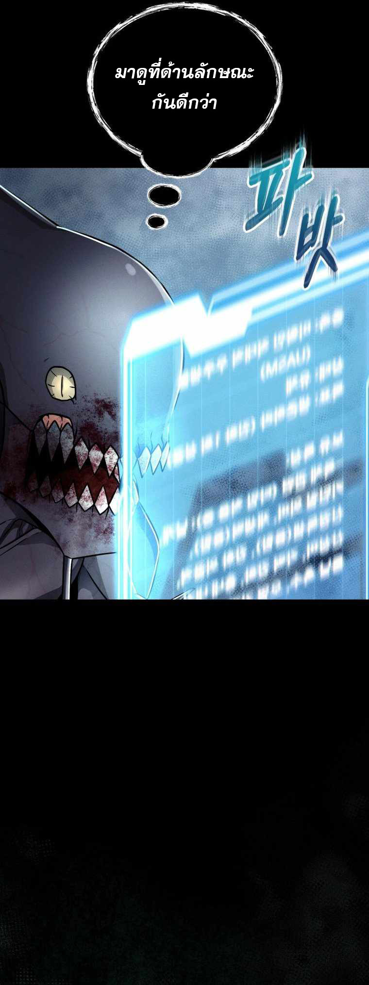 ฉันกลายเป็นสัตว์ประหลาดต่างดาวที่เติบโตได้ ตอนที่ 17 หน้า 13