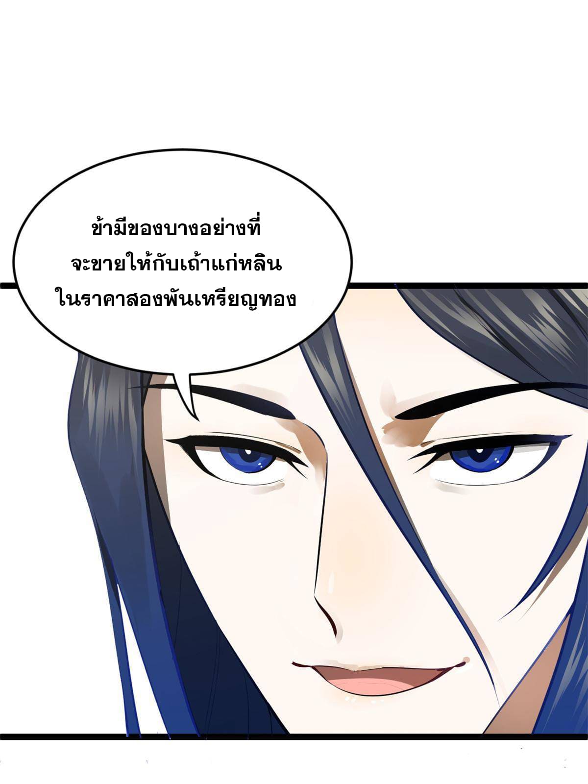 ลูกเขยที่แกร่งสุดในปฐพี (ทันจีน) ตอนที่ 6 หน้า 26