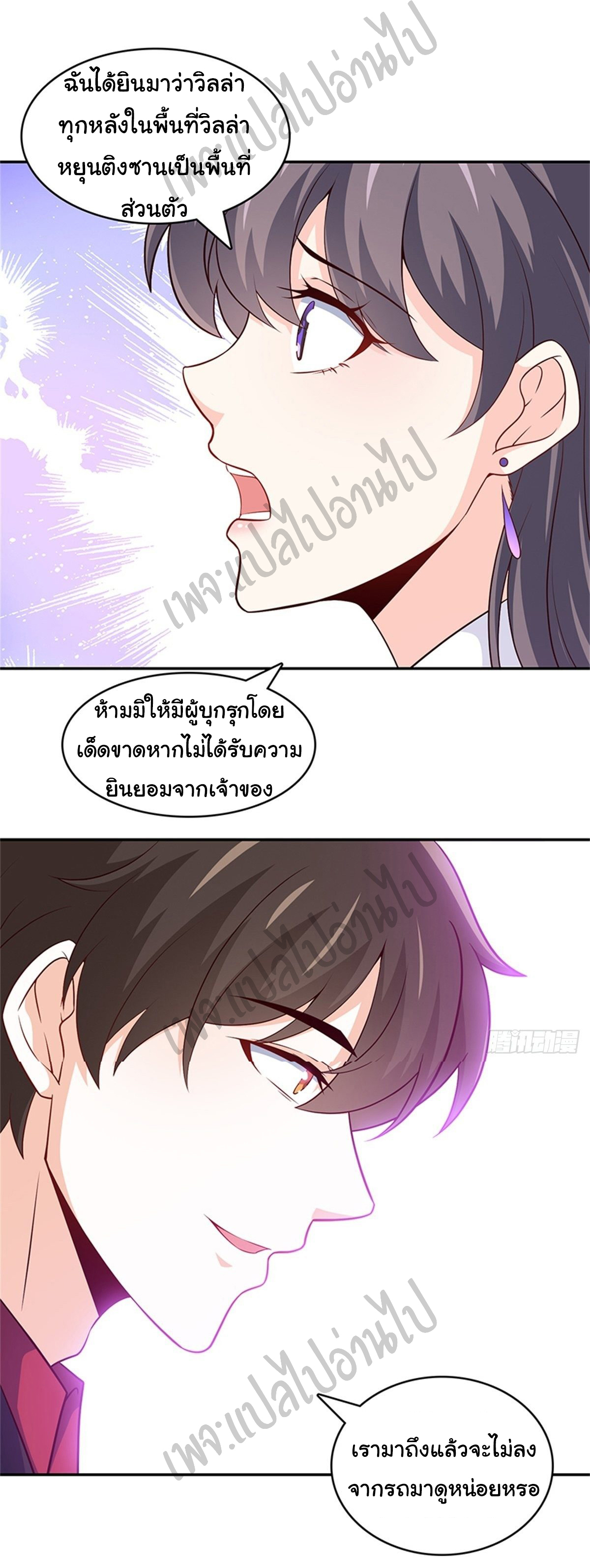 ฉันนี่แหละ "หานซานเฉียน" ตอนที่ 38 หน้า 7