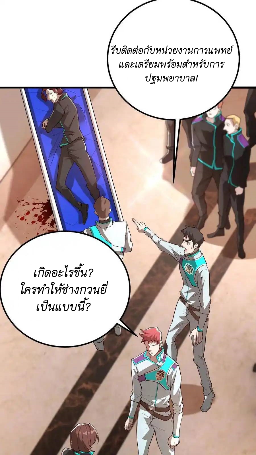 I Accidentally Became Invincible While Studying With My Sister ตอนที่ 43 หน้า 26