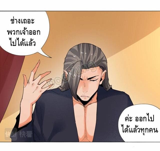 Martial arts villain ตอนที่ 6 หน้า 20