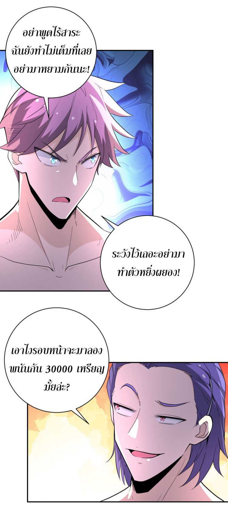 Apocalyptic Super System ตอนที่ 136 หน้า 12