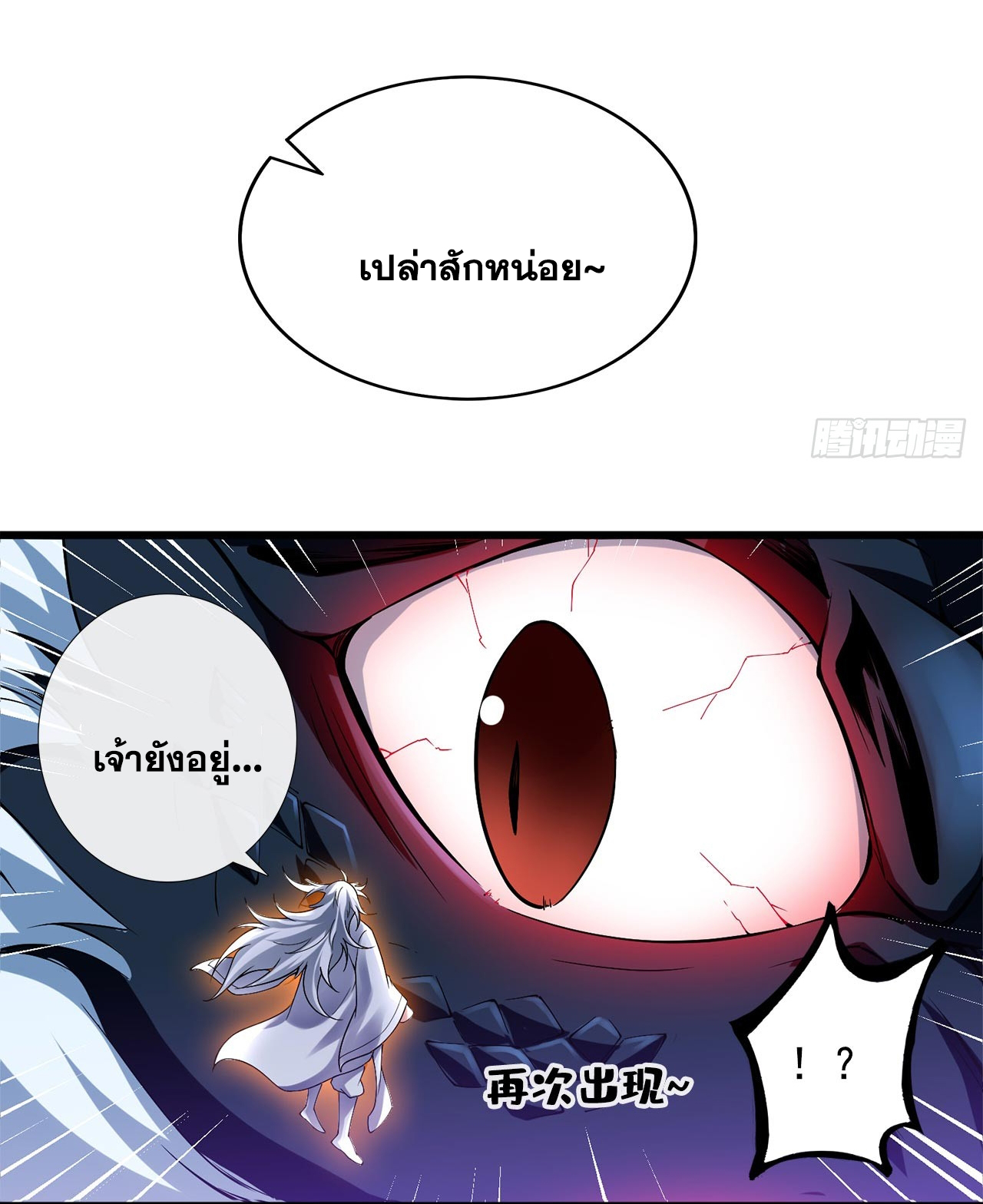 ข้าอยู่อย่างสันโดษมากว่า 100,000 ปี (ทันจีน) ตอนที่ 67 หน้า 31