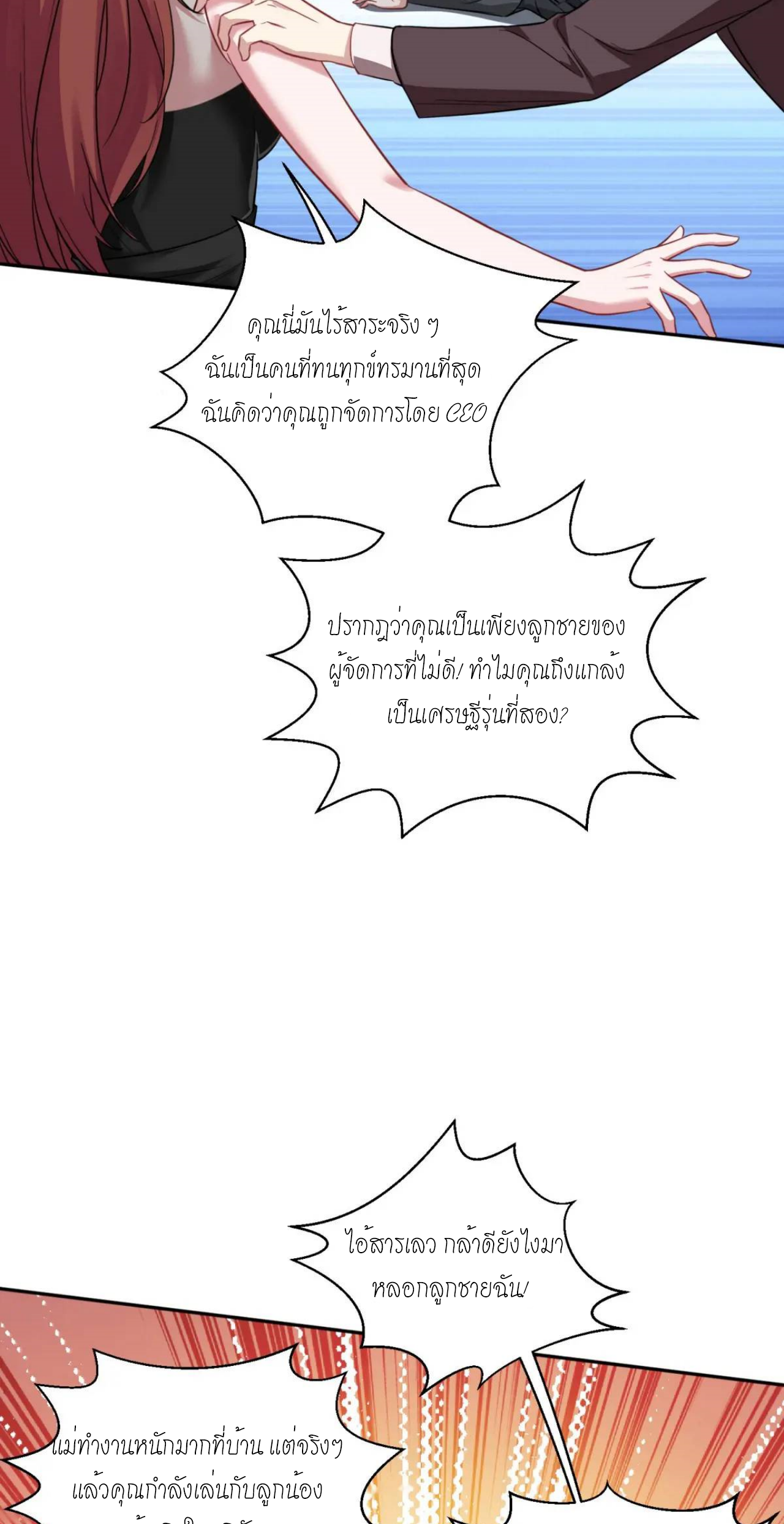 ผมไปเกาะสาวสวยกิน, แต่ตอนนี้ฉันเป็นคนร่ำรวยแล้ว~ ตอนที่ 29 หน้า 37