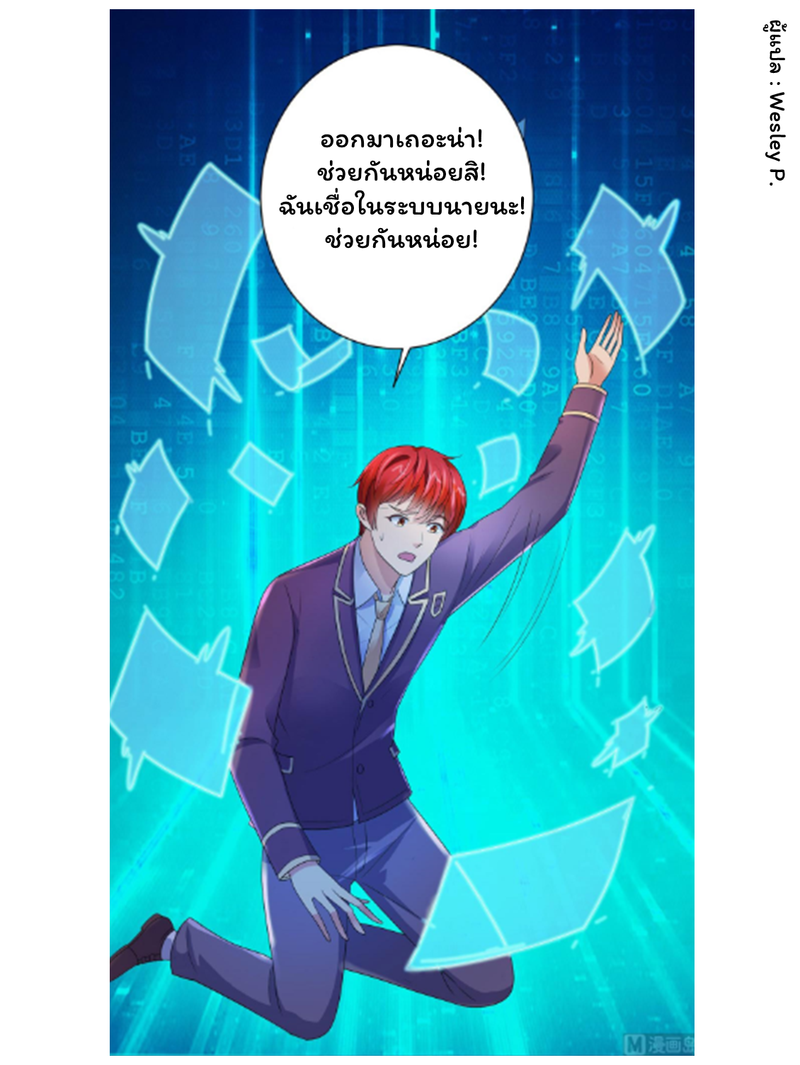 ระบบพระเจ้า ตอนที่ 128 หน้า 24