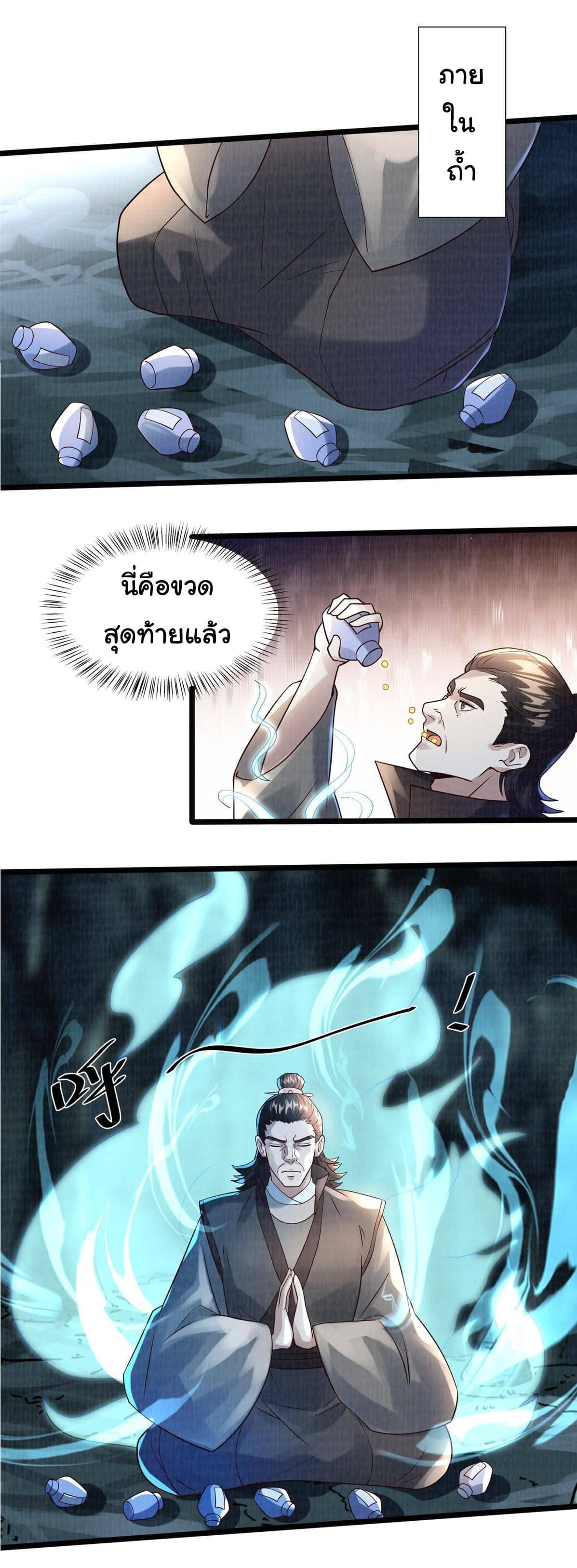 Reborn in the Martial Arts World—วิถีแห่งเต๋าอันยิ่งใหญ่ ตอนที่ 12 หน้า 27
