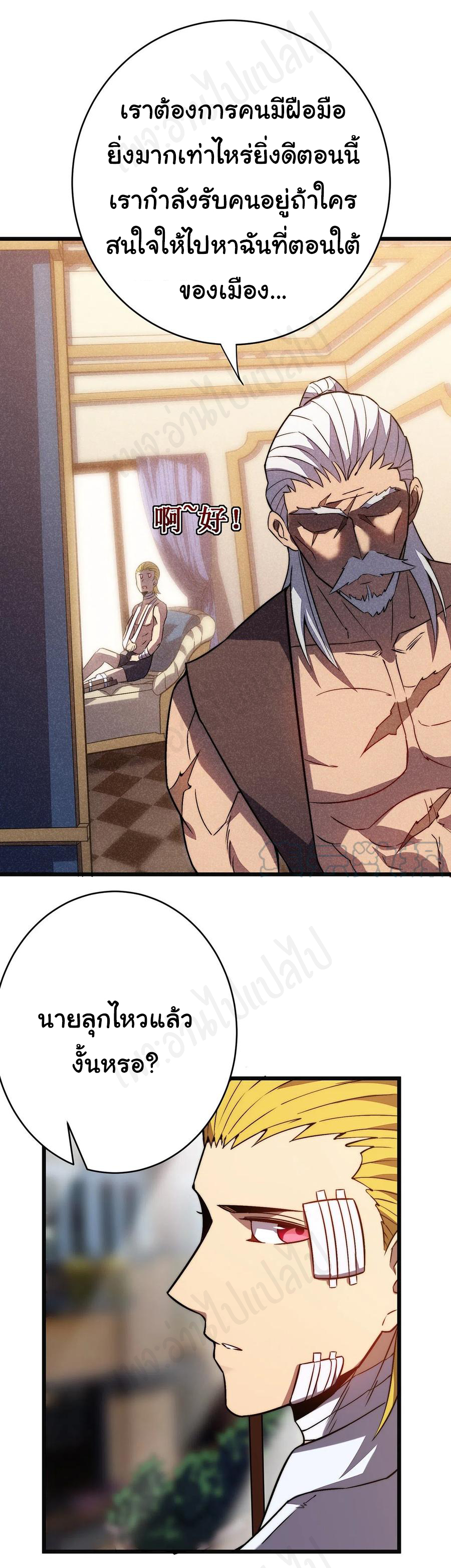 I killed the gods in another world ตอนที่ 34 หน้า 23