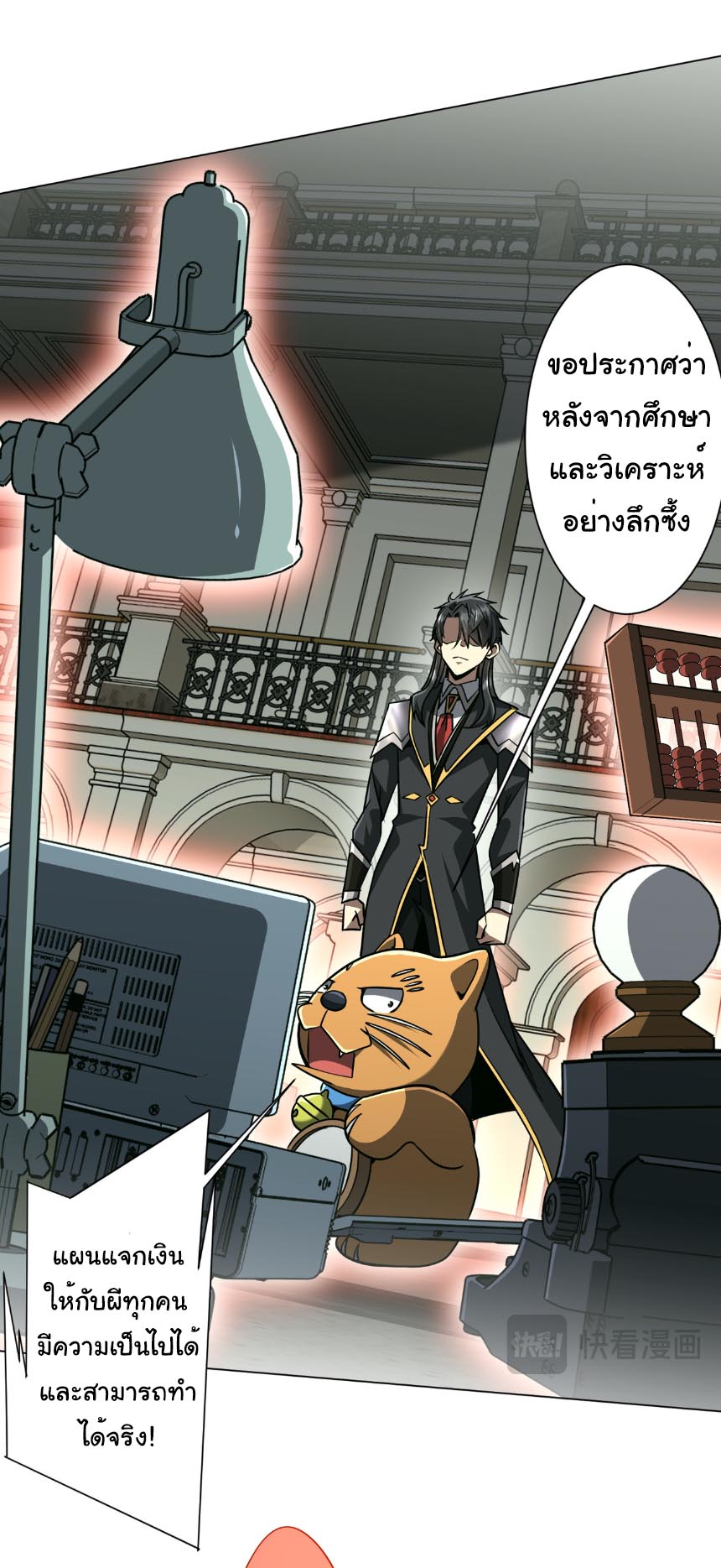 ระบบเริ่มต้นด้วยเงินล้านล้าน ตอนที่ 293 หน้า 23