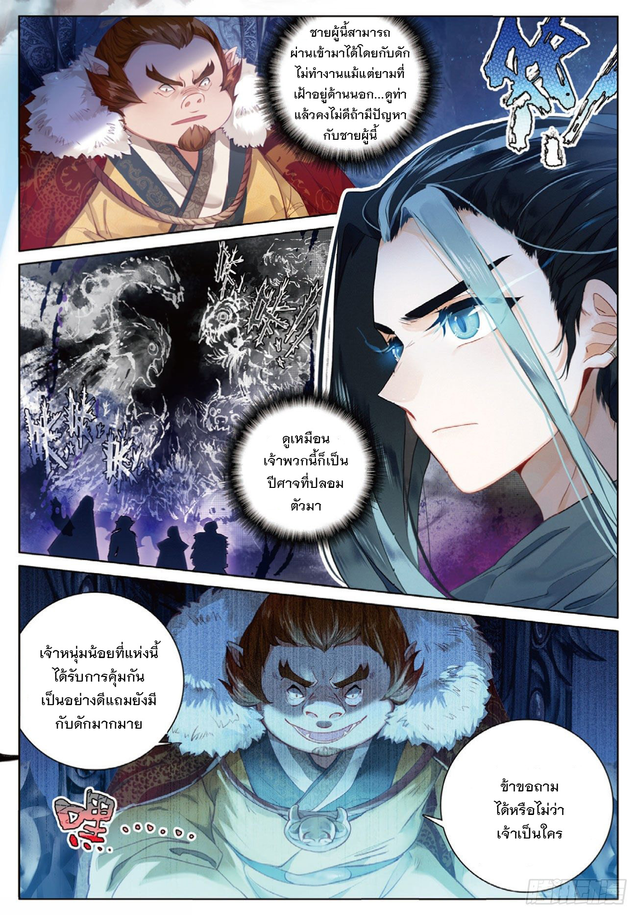 กระบี่เทพพิชิตฟ้า (ชนจีน) ตอนที่ 2 หน้า 9