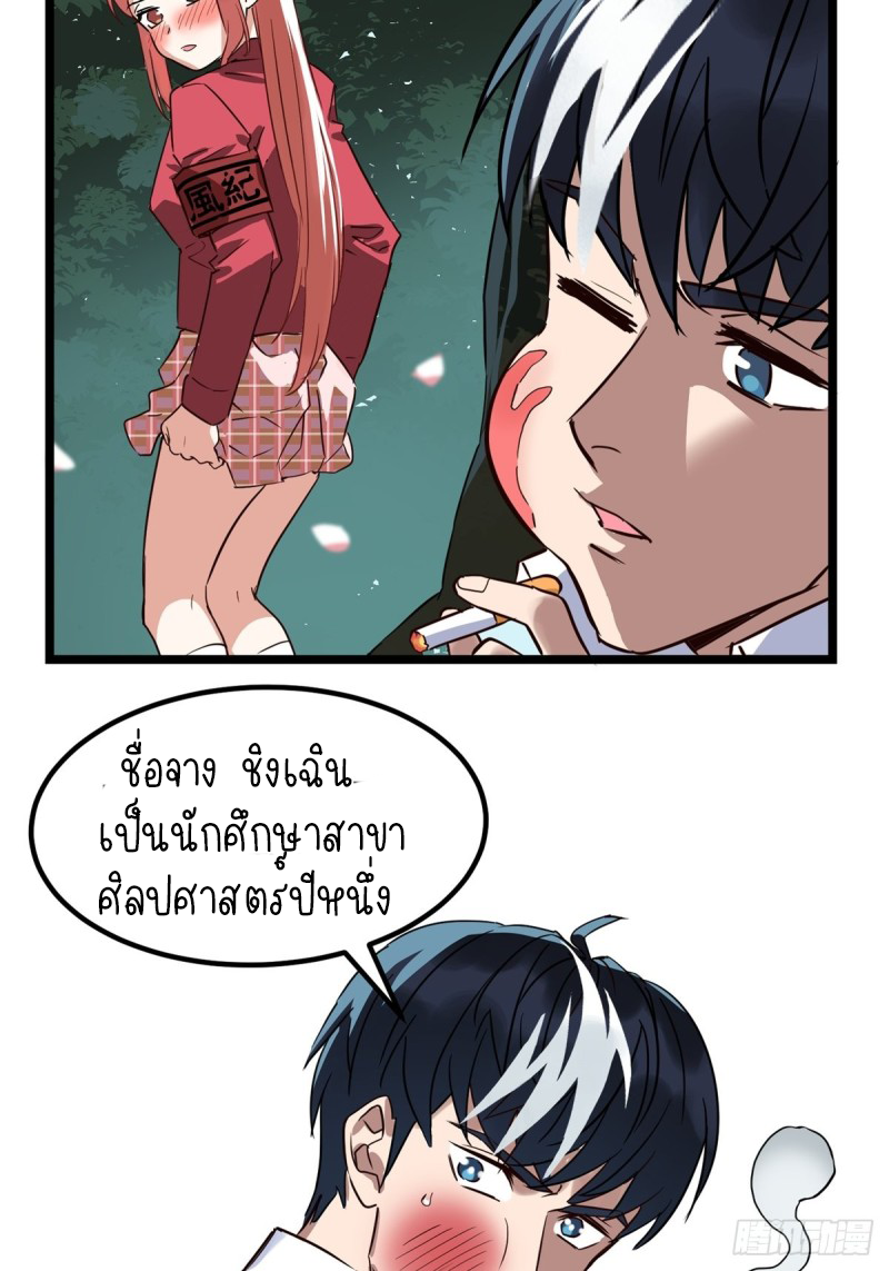 I Have a Hall of Heroic Souls ตอนที่ 2 หน้า 18