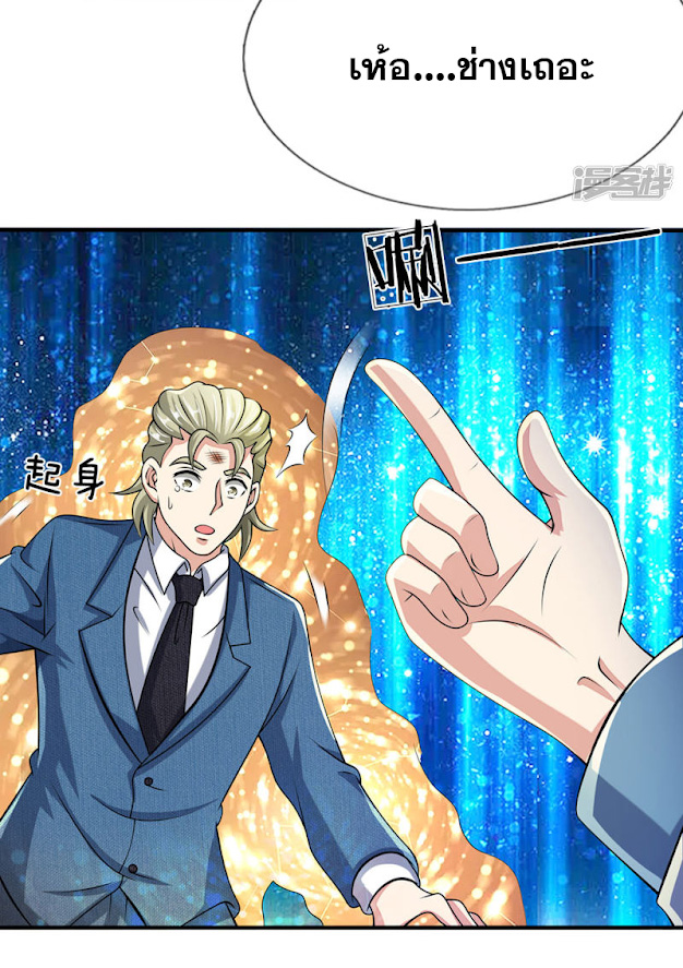 นครเซียนแห่งผู้ต่อต้านสวรรค์ ตอนที่ 48 หน้า 2