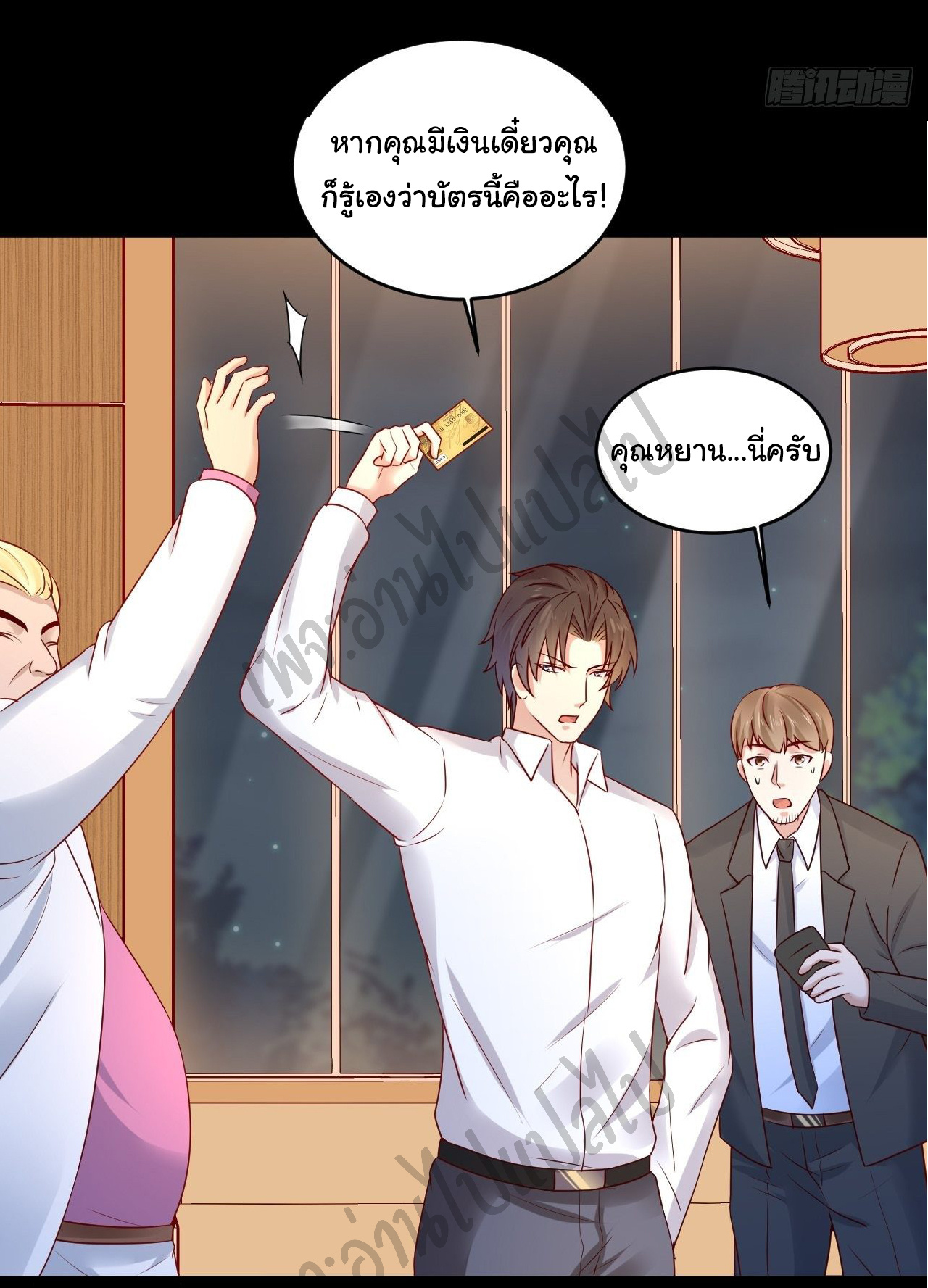 Best system Investors in the city ตอนที่ 9 หน้า 14