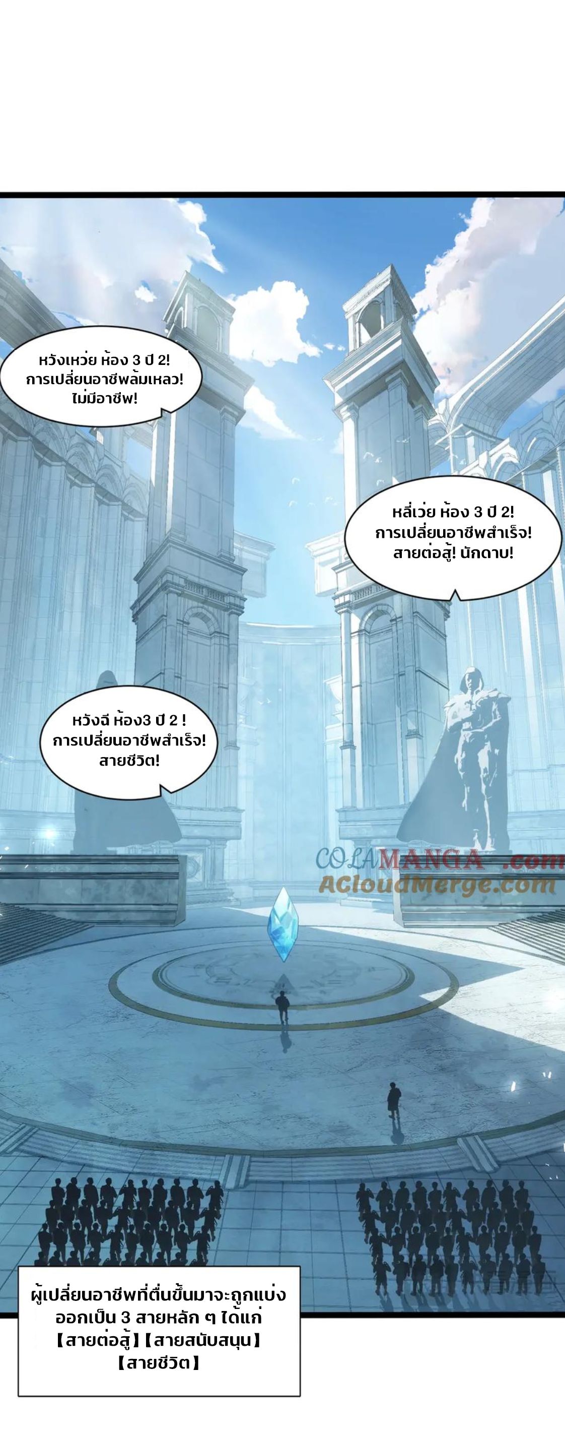 ข้านี่แหละคือภัยพิบัติ !! ตอนที่ 1 หน้า 8