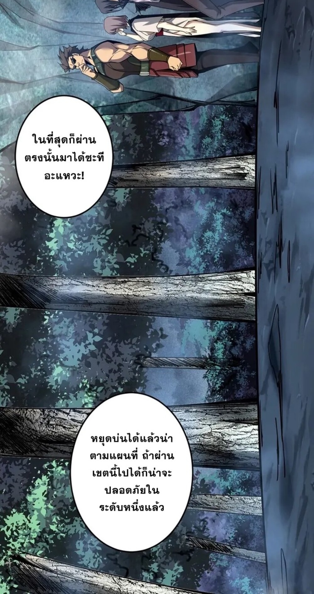 จ้าวแห่งพงไพรผู้หวนคืน ตอนที่ 6 หน้า 24