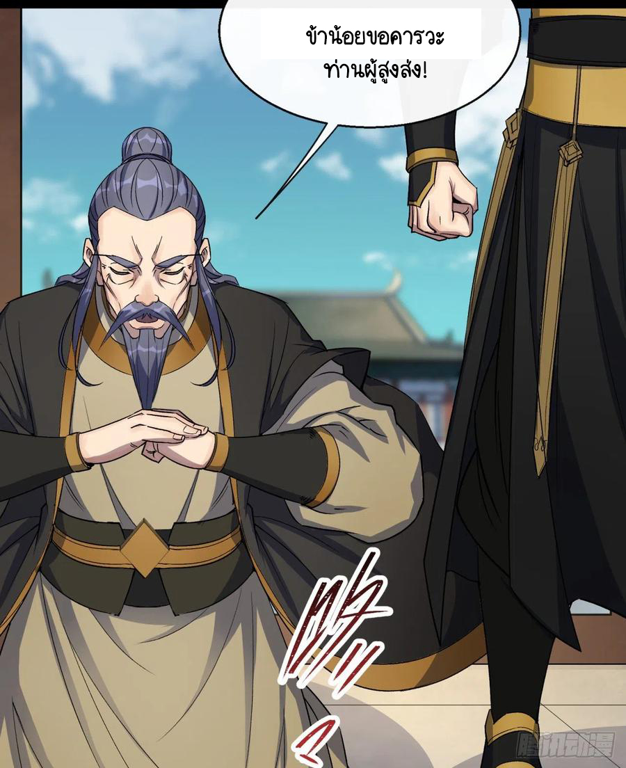 มหาปราชญ์ผู้ยิ่งใหญ่ ตอนที่ 61 หน้า 18