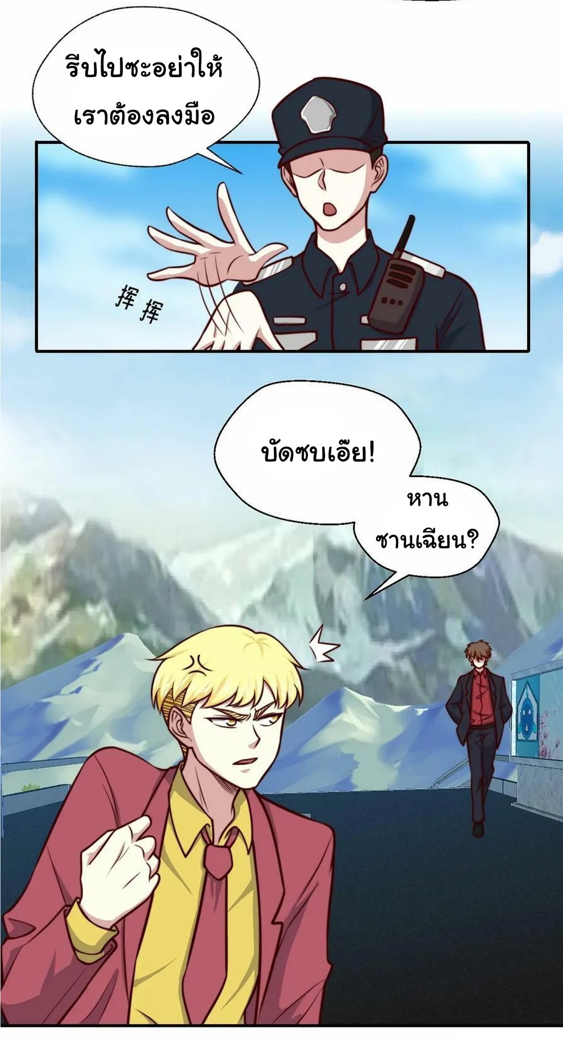 ฉันนี่แหละ "หานซานเฉียน" ตอนที่ 101 หน้า 4