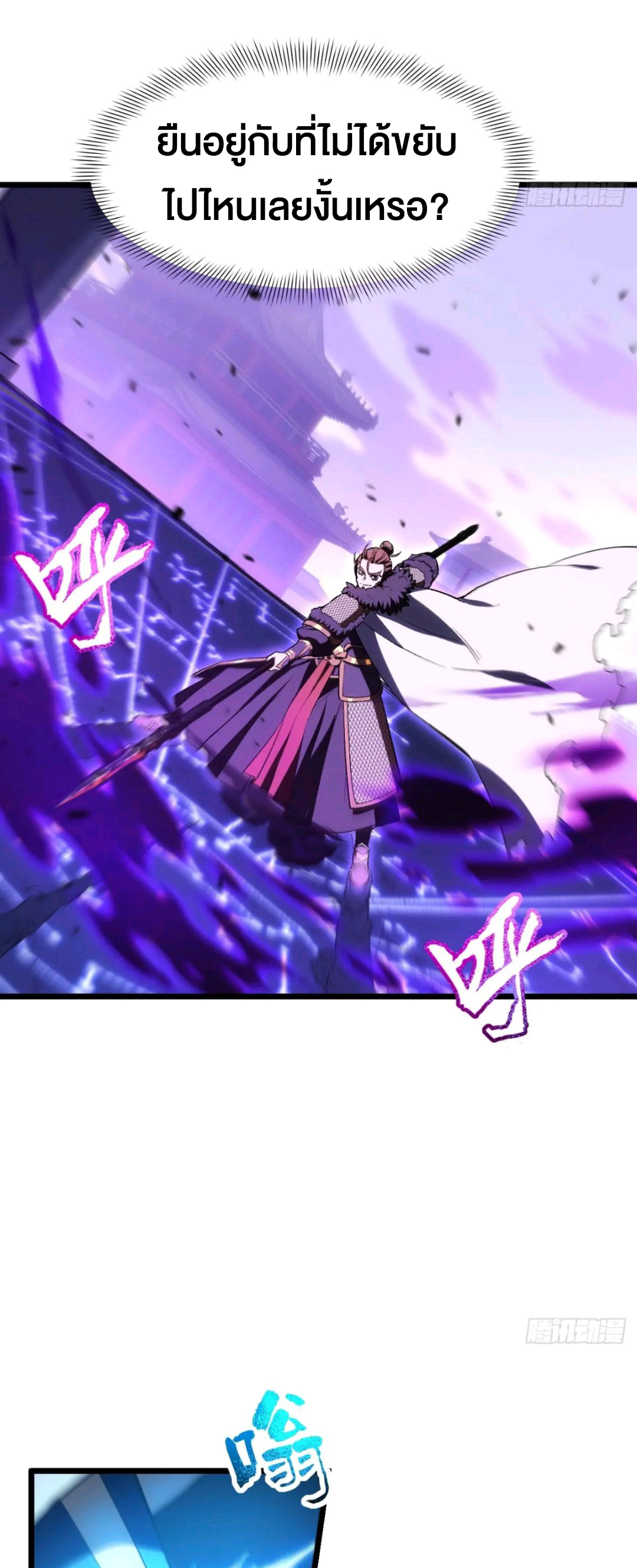 กำเนิดร่างเทวะบรรพกาล ตอนที่ 95 หน้า 11