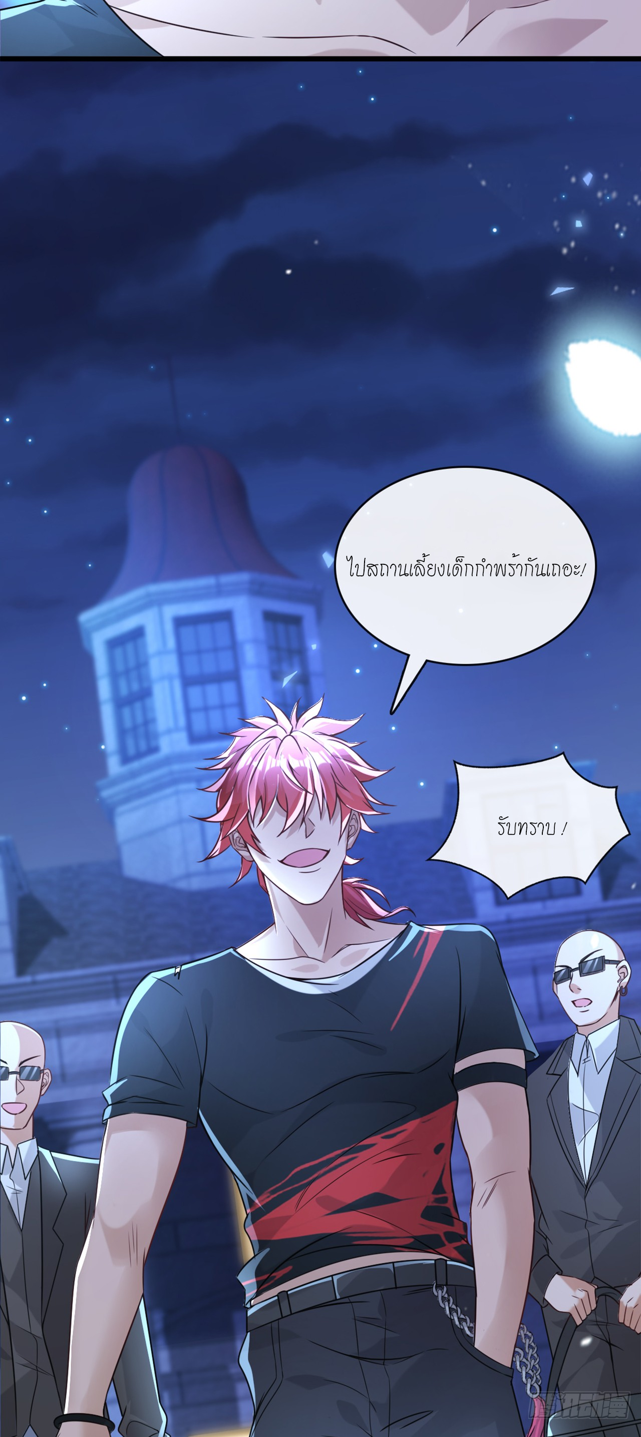 สุดยอดลูกเขยบ้า ตอนที่ 13 หน้า 8