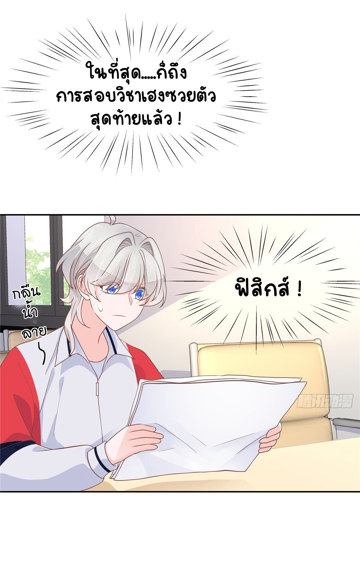 เจ้าชายโรงเรียนแห่งชาติเป็นเด็กผู้หญิง ตอนที่ 83 หน้า 24