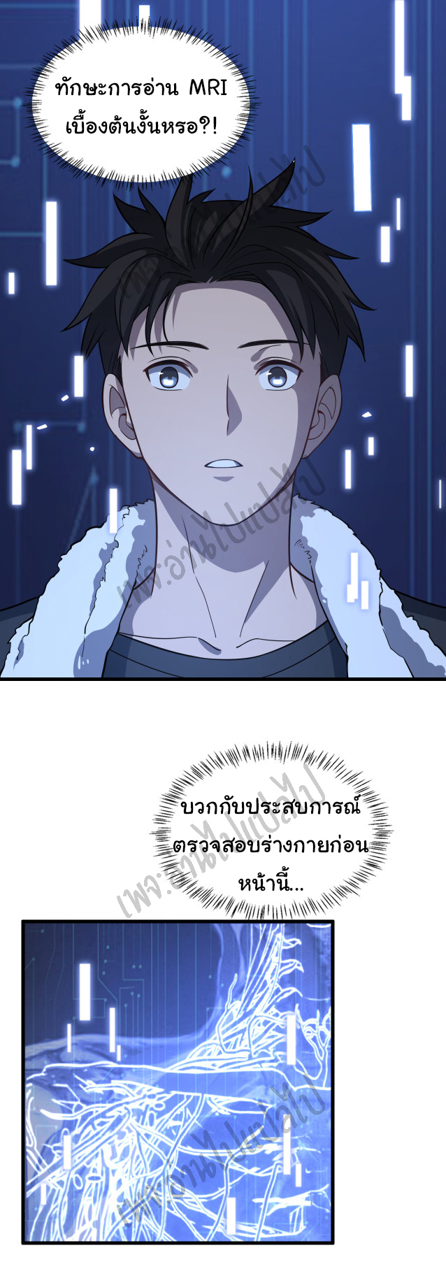 สุดยอดระบบของหมอหลิงหรัน ตอนที่ 46 หน้า 3