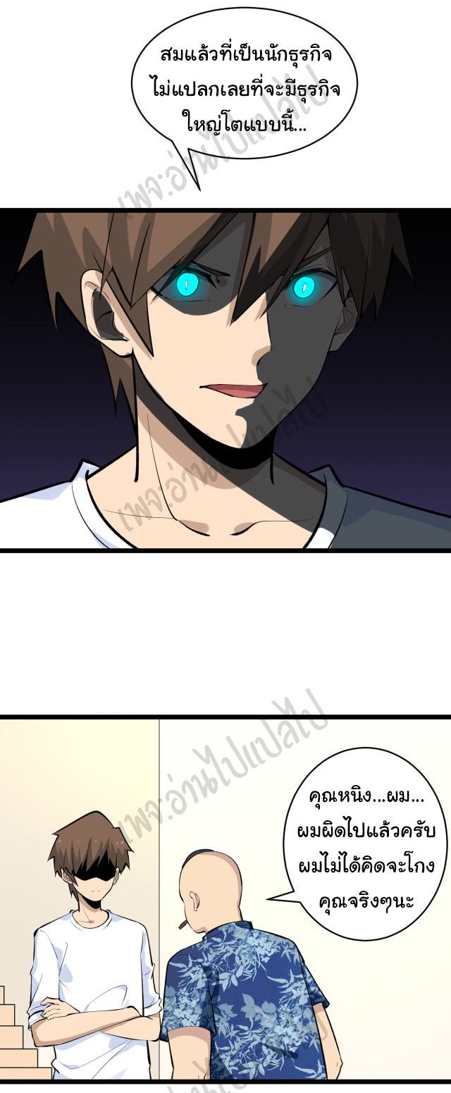 Sanjie Taobao Store ระบบร้านค้าเทพเจ้า ตอนที่ 166 หน้า 7