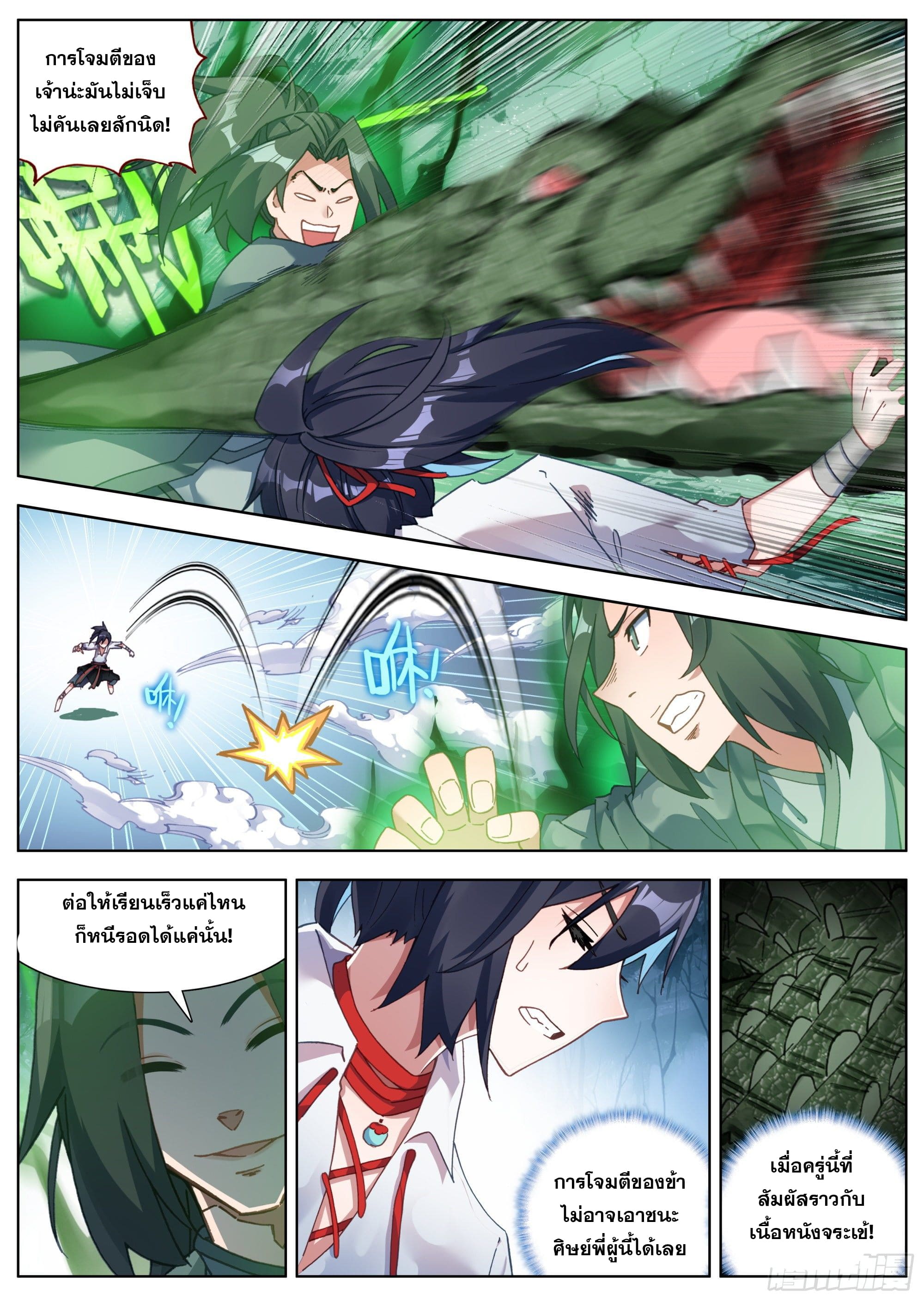 หลินหยวนสิง ตำนานจิ้งจอกเมฆา ตอนที่ 22 หน้า 9