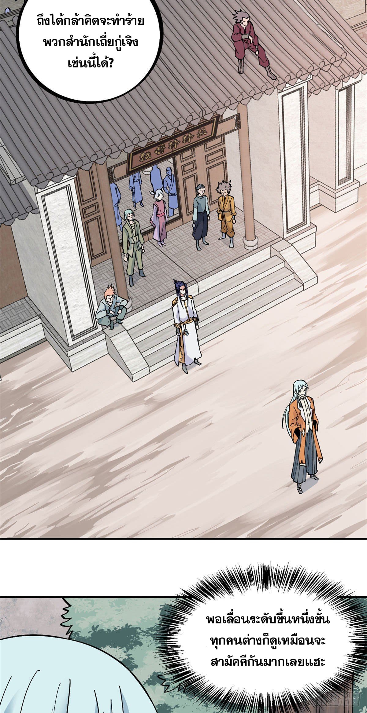 นิกายที่แข็งแกร่งที่สุด (ทันจีน) ตอนที่ 24 หน้า 12