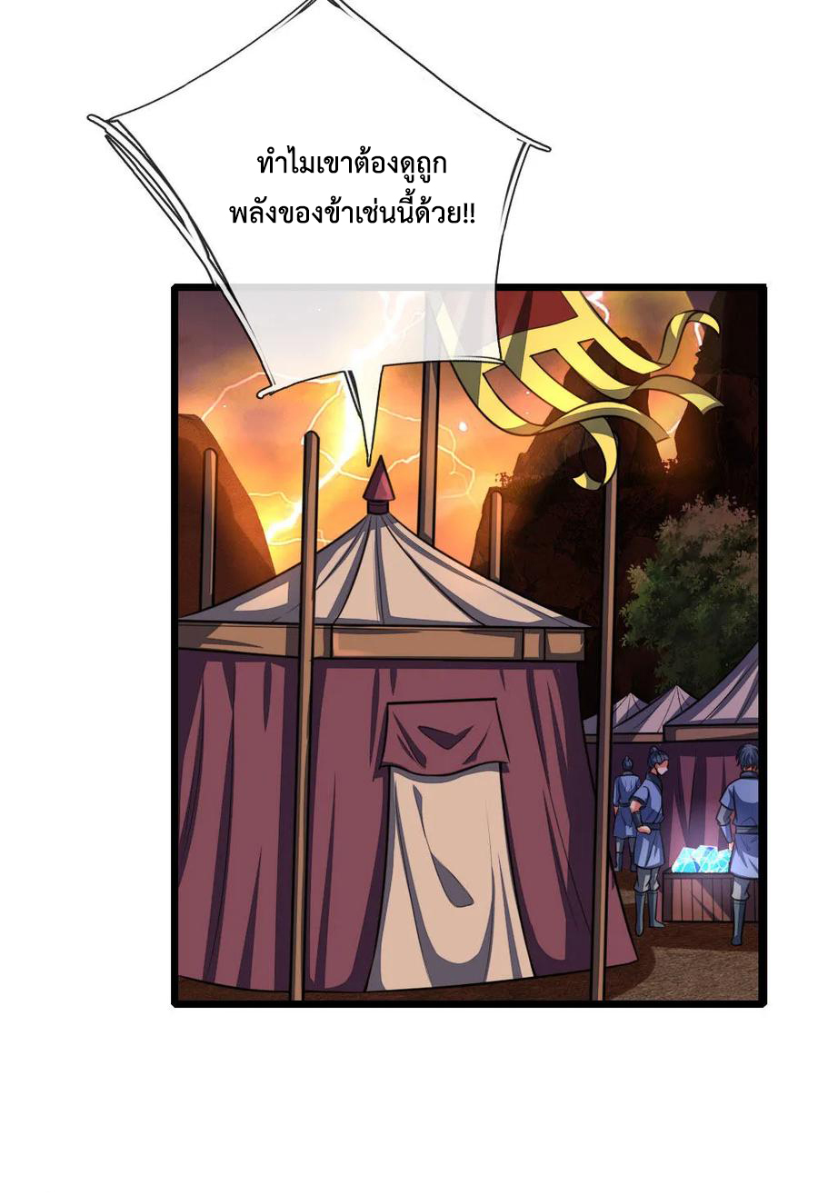 |.ตำนานราชันย์เทพสวรรค์ ตอนที่ 126 หน้า 5