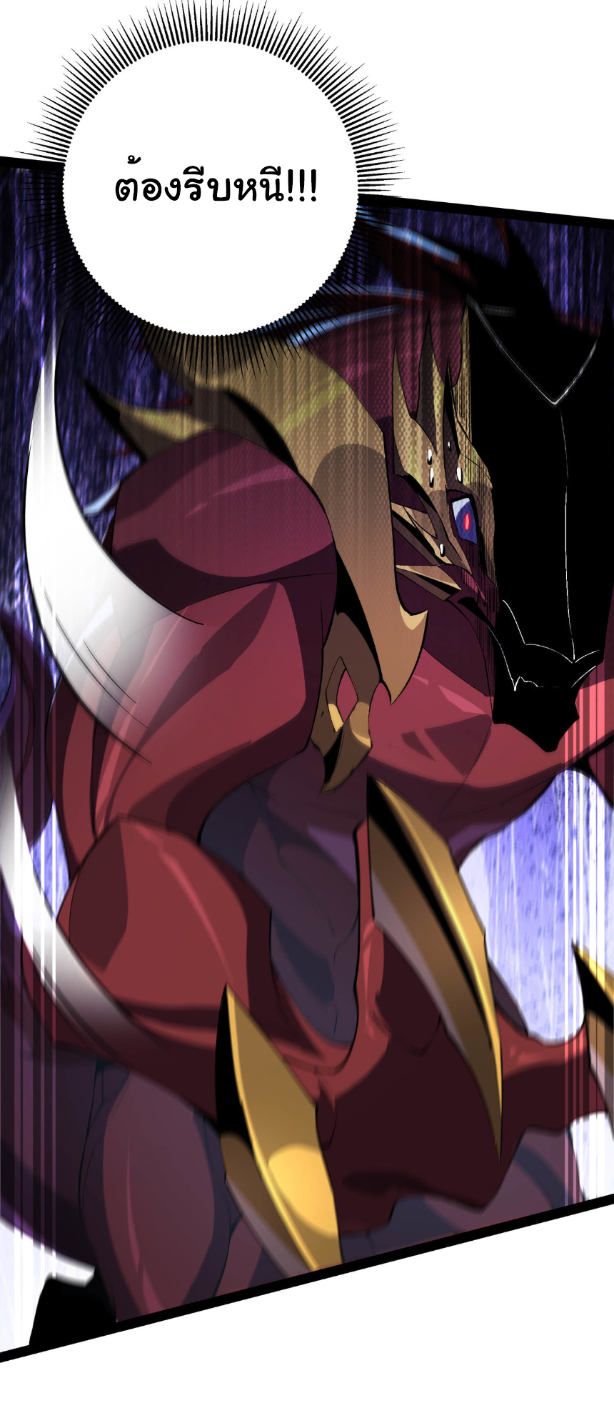 เริ่มต้นวิวัฒนาการจากปลาคาร์พสู่มังกร! ตอนที่ 20 หน้า 42