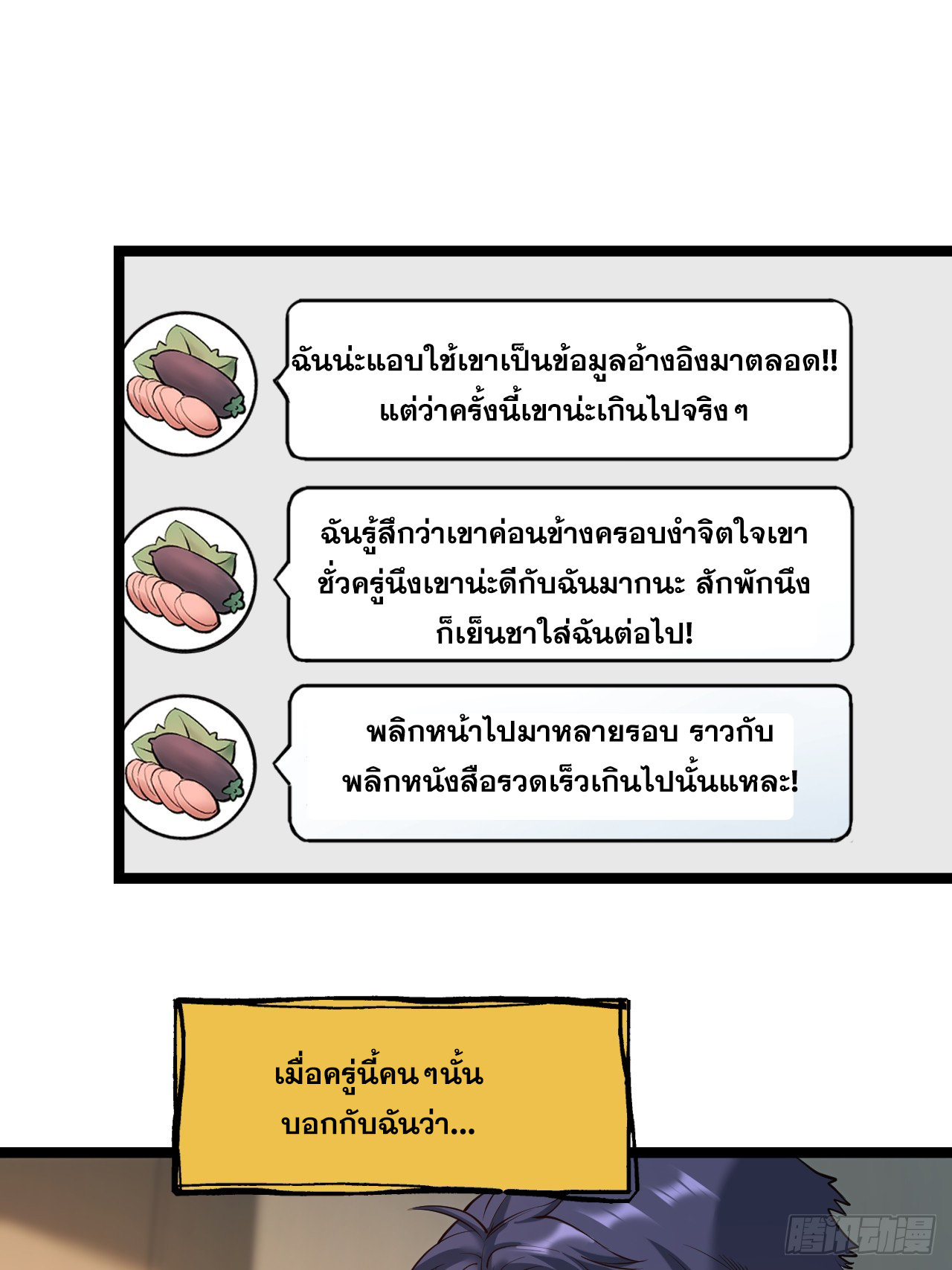 สุริยันและจันทรา ตอนที่ 29 หน้า 35