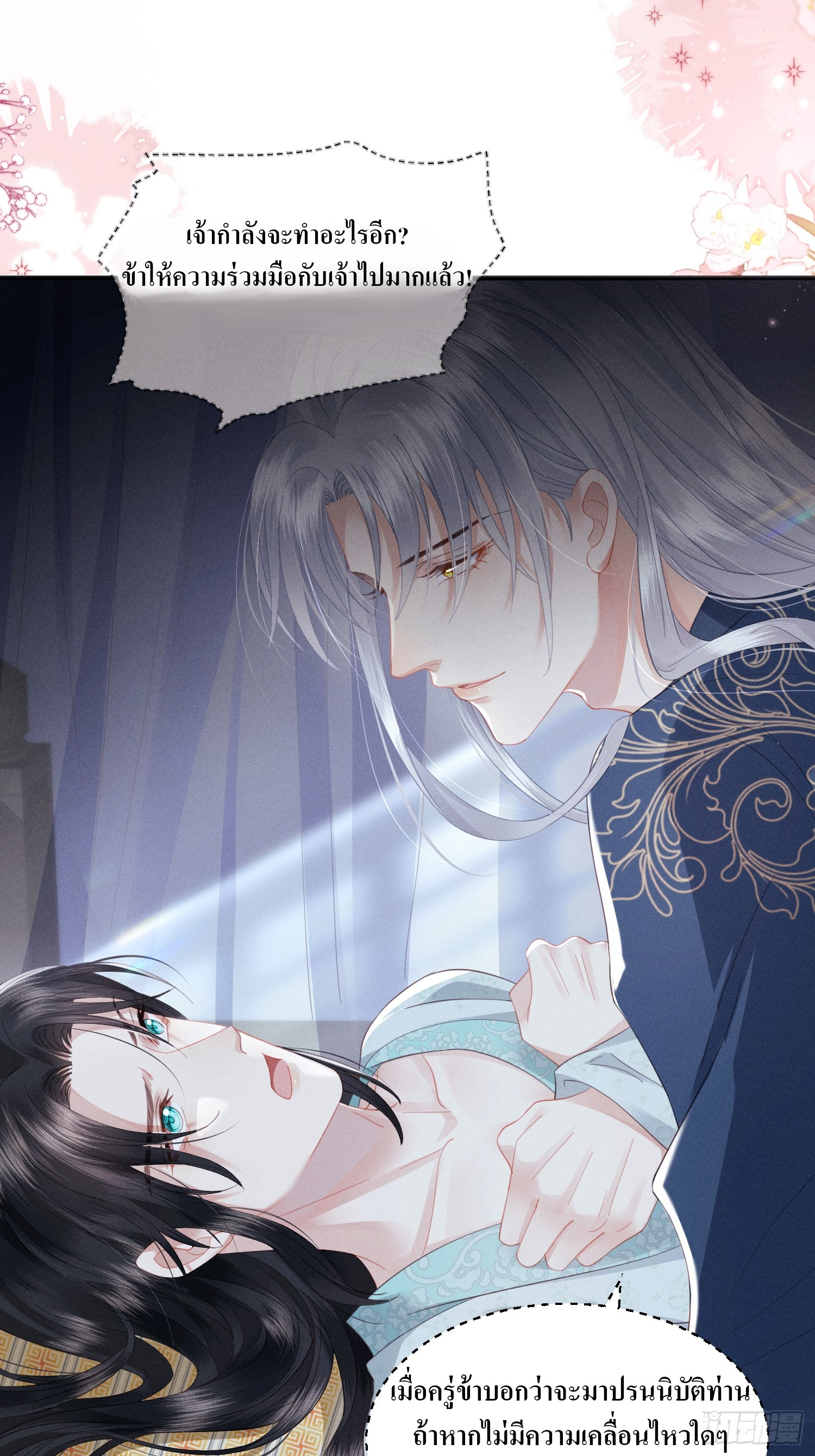 รังแกกันเกินไปแล้ว - You're disgusting! ตอนที่ 5 หน้า 45