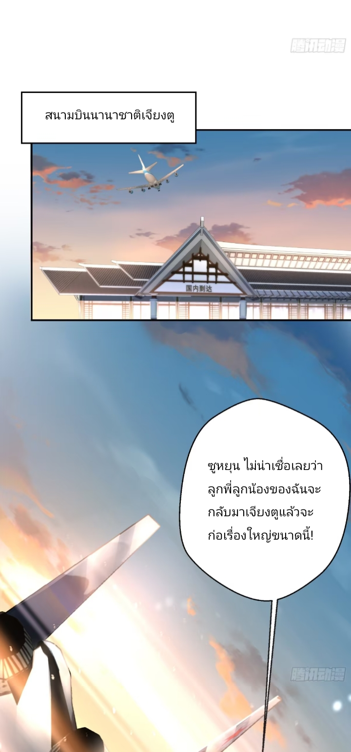 การกลับมาของลูกเขยเทพสงคราม ตอนที่ 1 หน้า 9