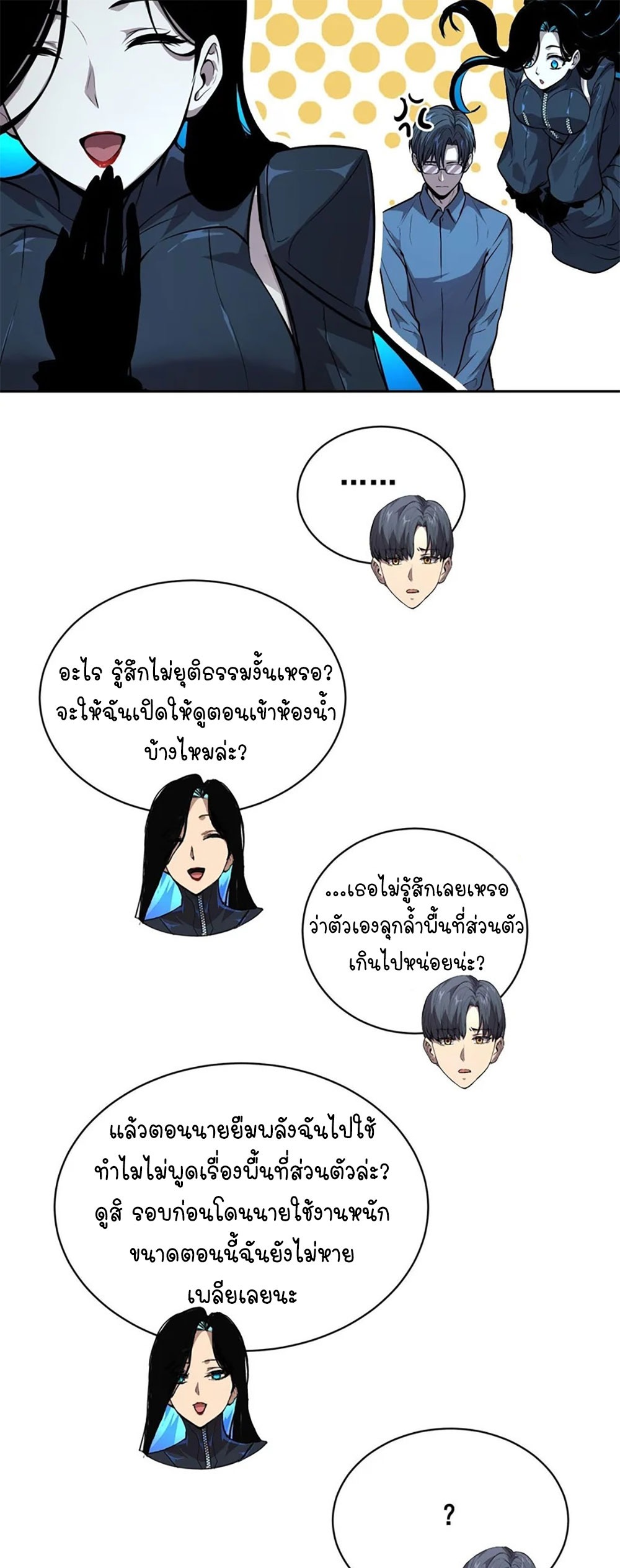 [Emo] Mood Disorder | โรคอารมณ์ คนคลั่งแดนวิปลาส ตอนที่ 47 หน้า 36