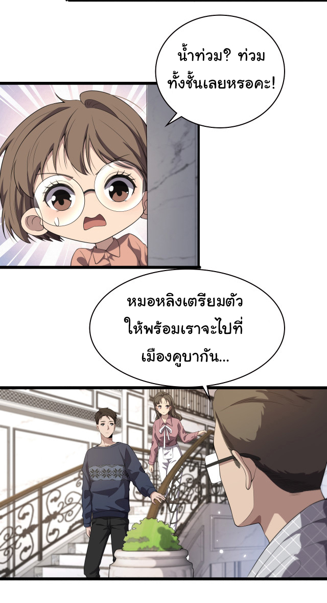 สุดยอดระบบของหมอหลิงหรัน ตอนที่ 219 หน้า 12