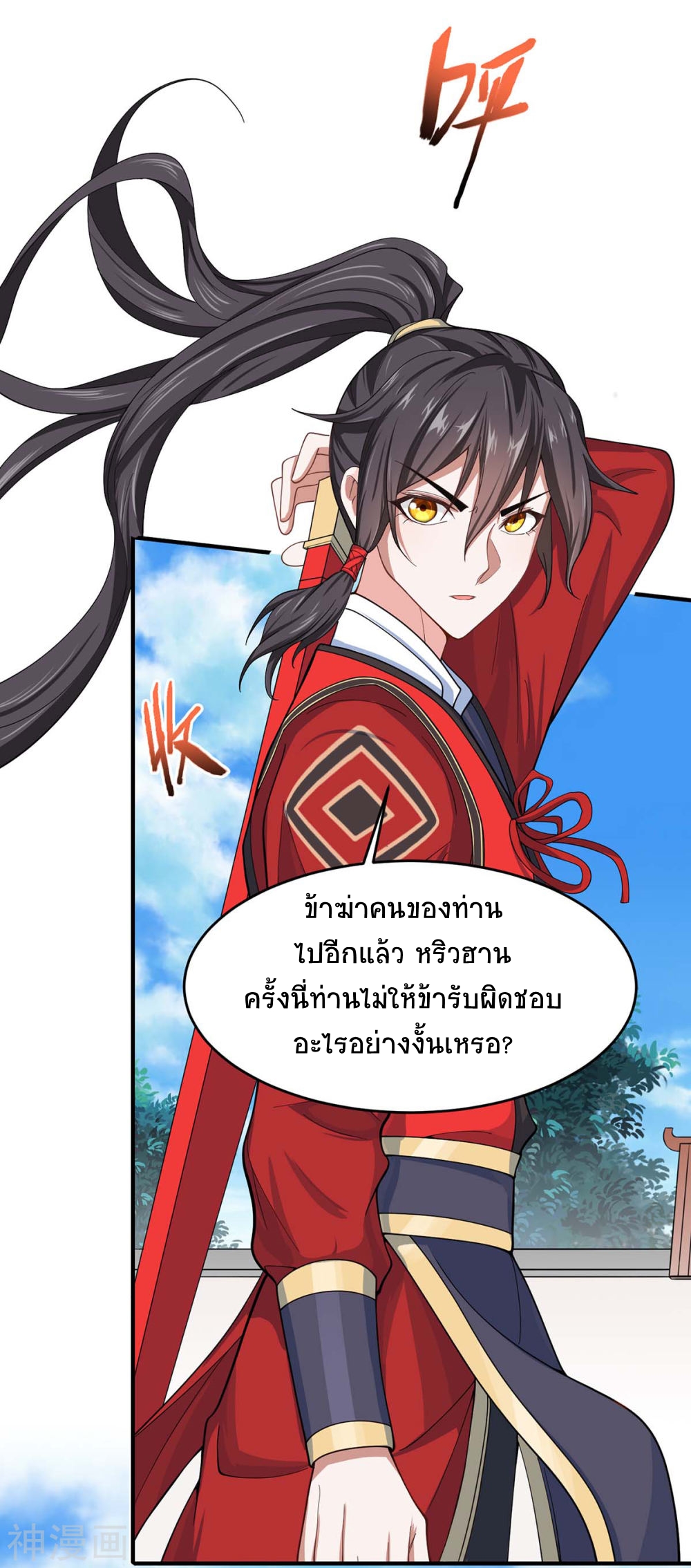การกลับมาของจักพรรดิ์ ตอนที่ 116 หน้า 26