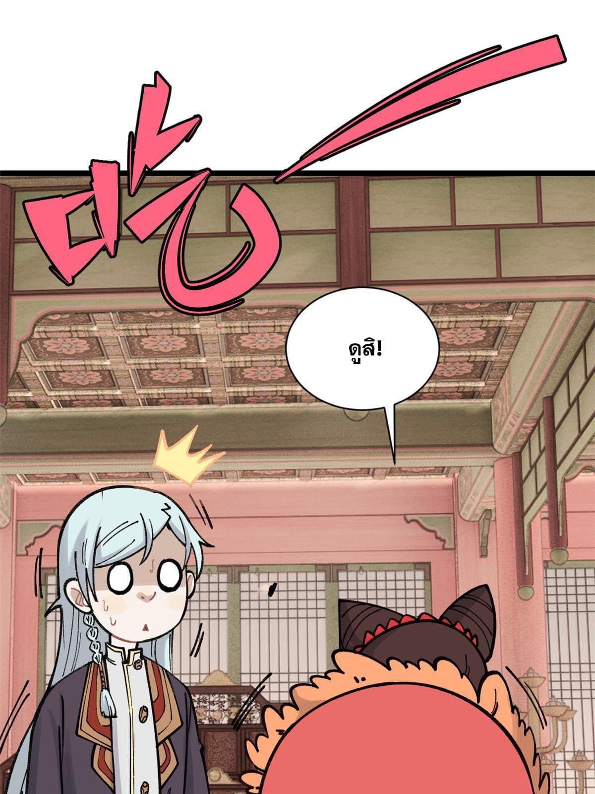 นิกายที่แข็งแกร่งที่สุด (ทันจีน) ตอนที่ 144 หน้า 53