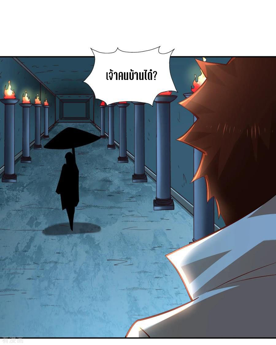 Wu Ling Sword Master ตอนที่ 31 หน้า 25