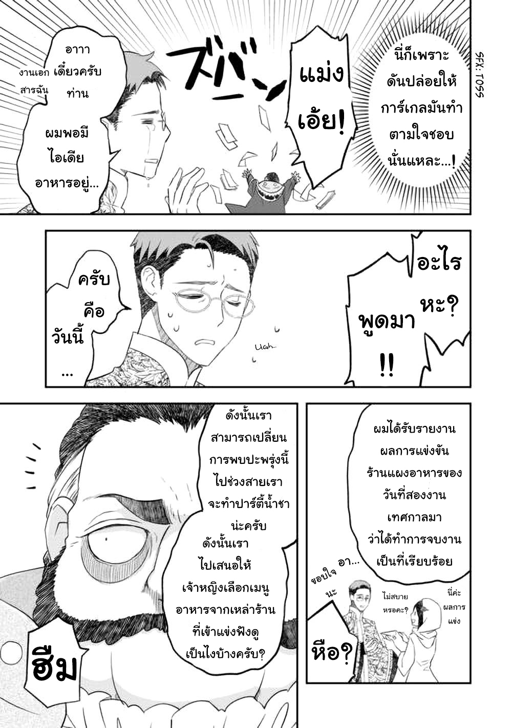 Kanchigai No Atelier Master ตอนที่ 42 หน้า 3