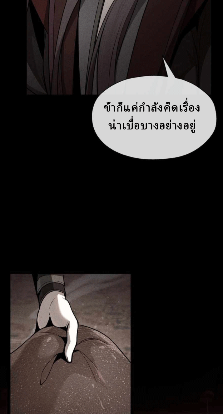 จอมมารสุดแกร่ง ล้างแค้นศิษย์ทรยศ ตอนที่ 32 หน้า 51