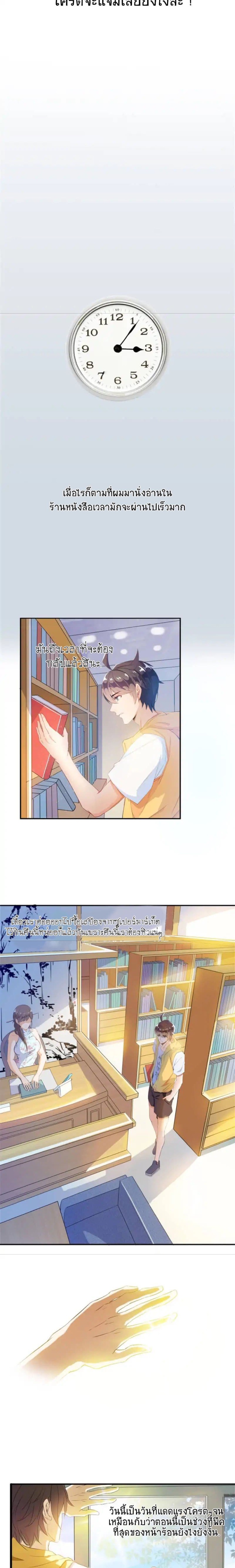 ปล่อยให้เทพเขาคุยกัน ตอนที่ 5 หน้า 3