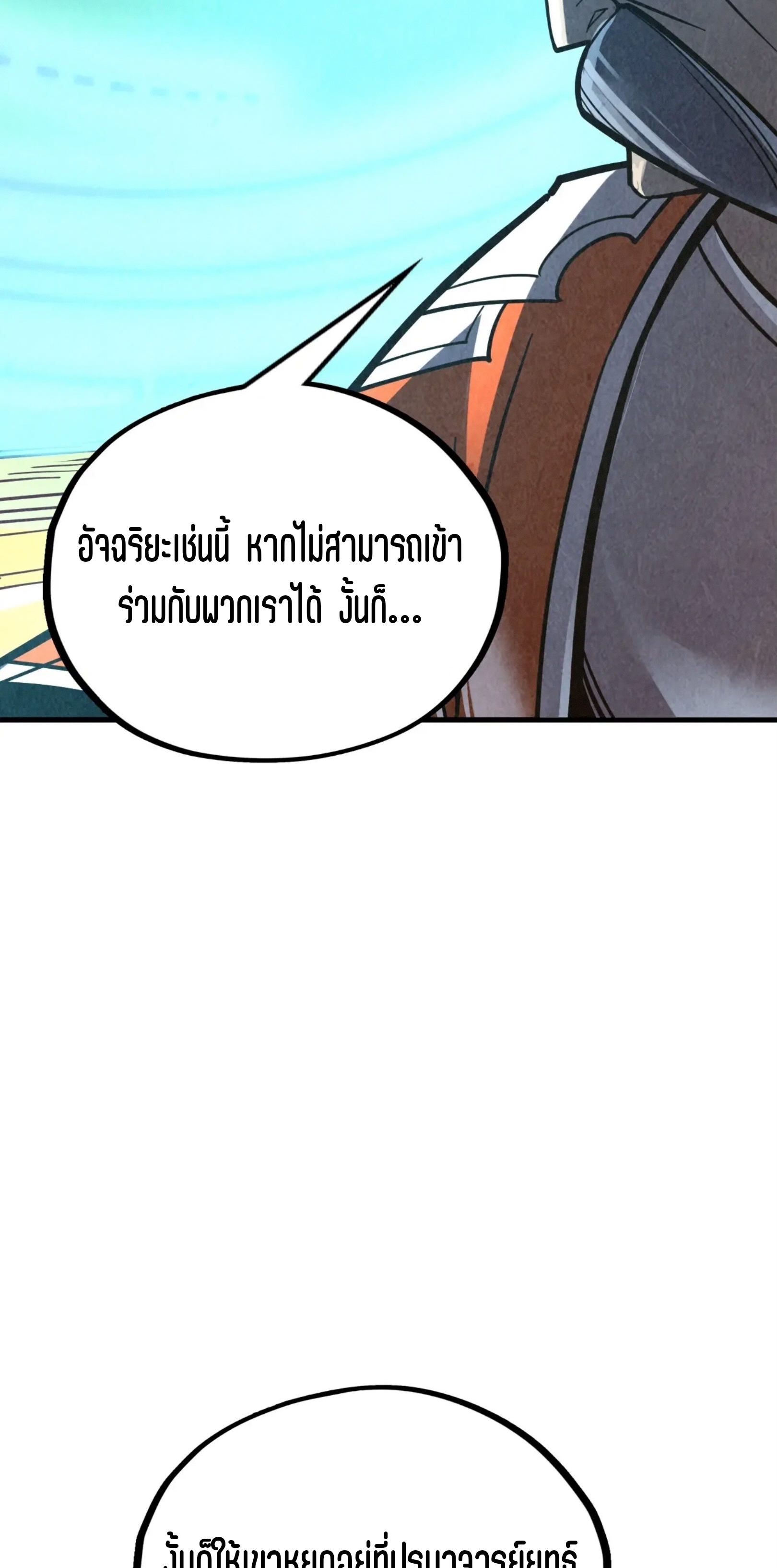 มหาเทพนิรันดร์กาล ตอนที่ 308 หน้า 26