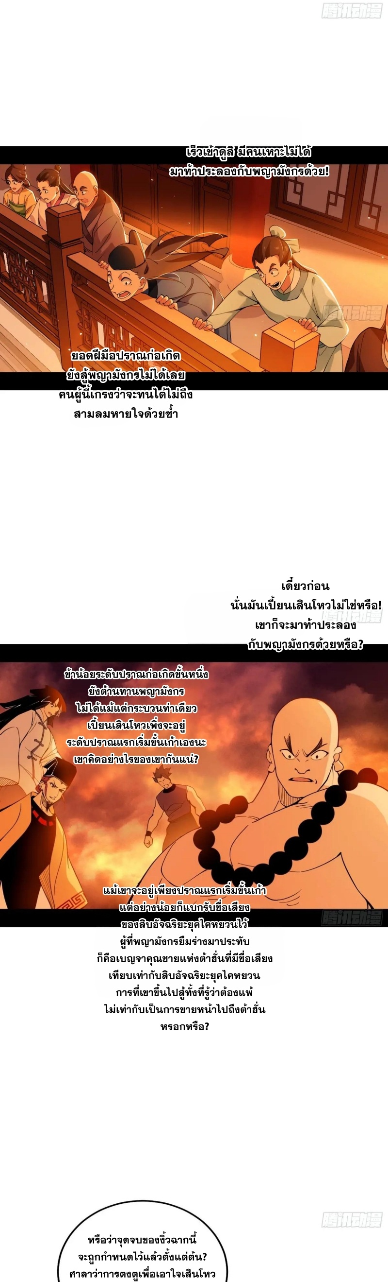 I'm an Evil God ข้าคือจักรพรรดิปีศาจ ตอนที่ 462 หน้า 20