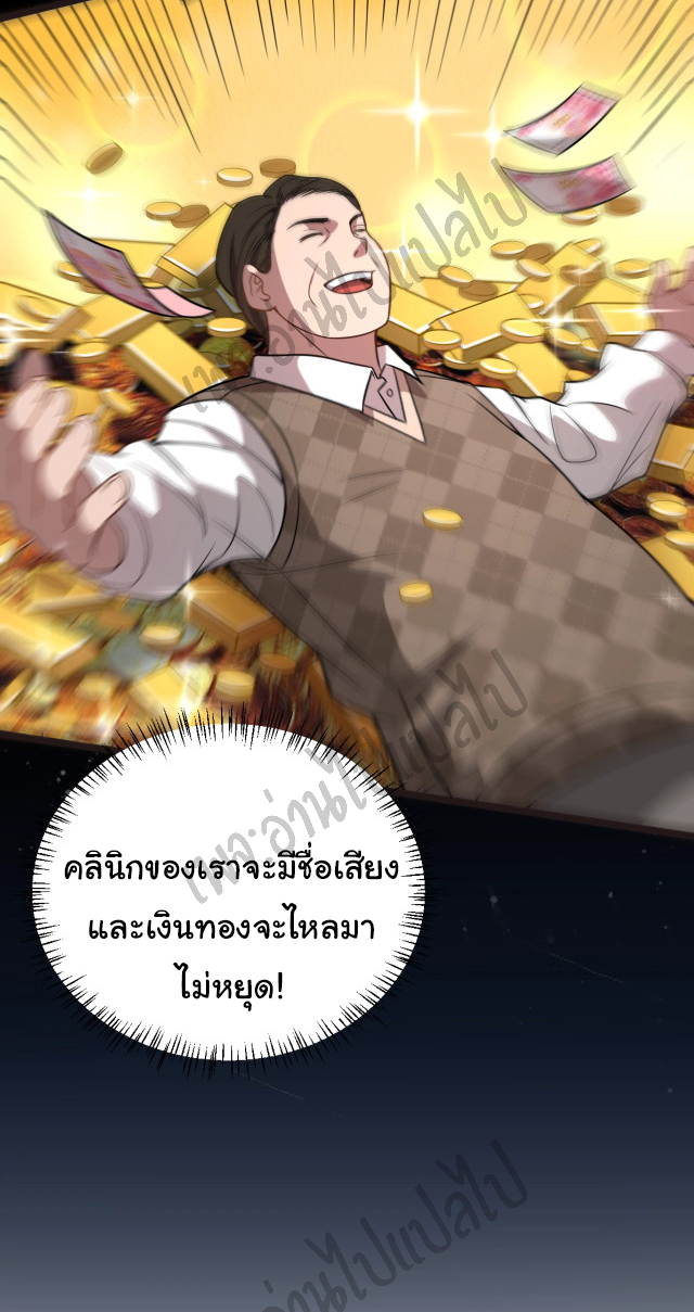 สุดยอดระบบของหมอหลิงหรัน ตอนที่ 20 หน้า 40