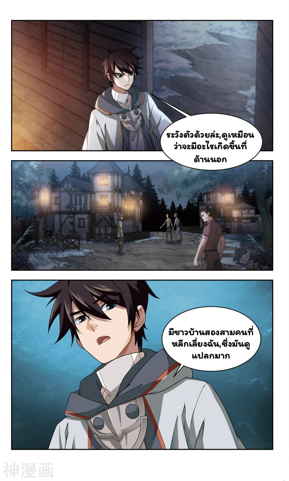 จอมเวทย์กังฟู ตอนที่ 37 หน้า 12