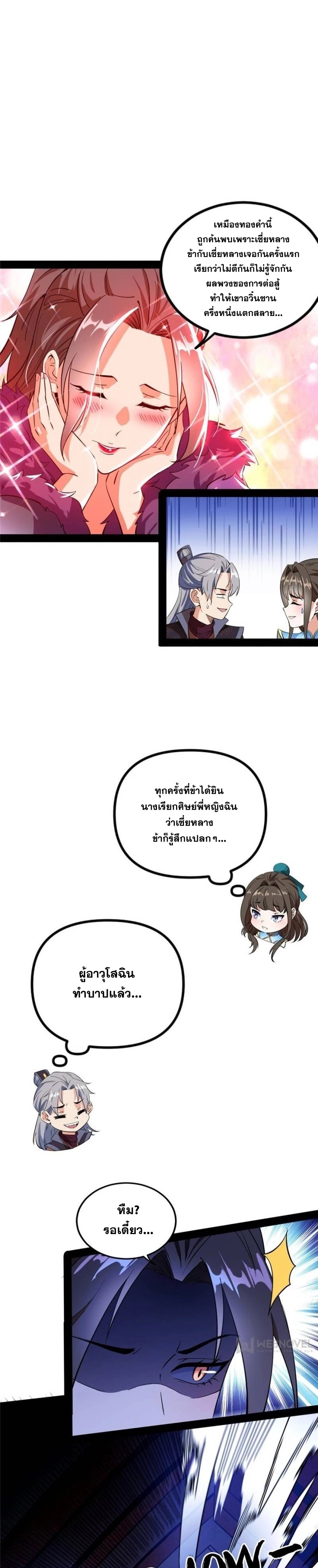 I'm an Evil God ข้าคือจักรพรรดิปีศาจ ตอนที่ 261 หน้า 15