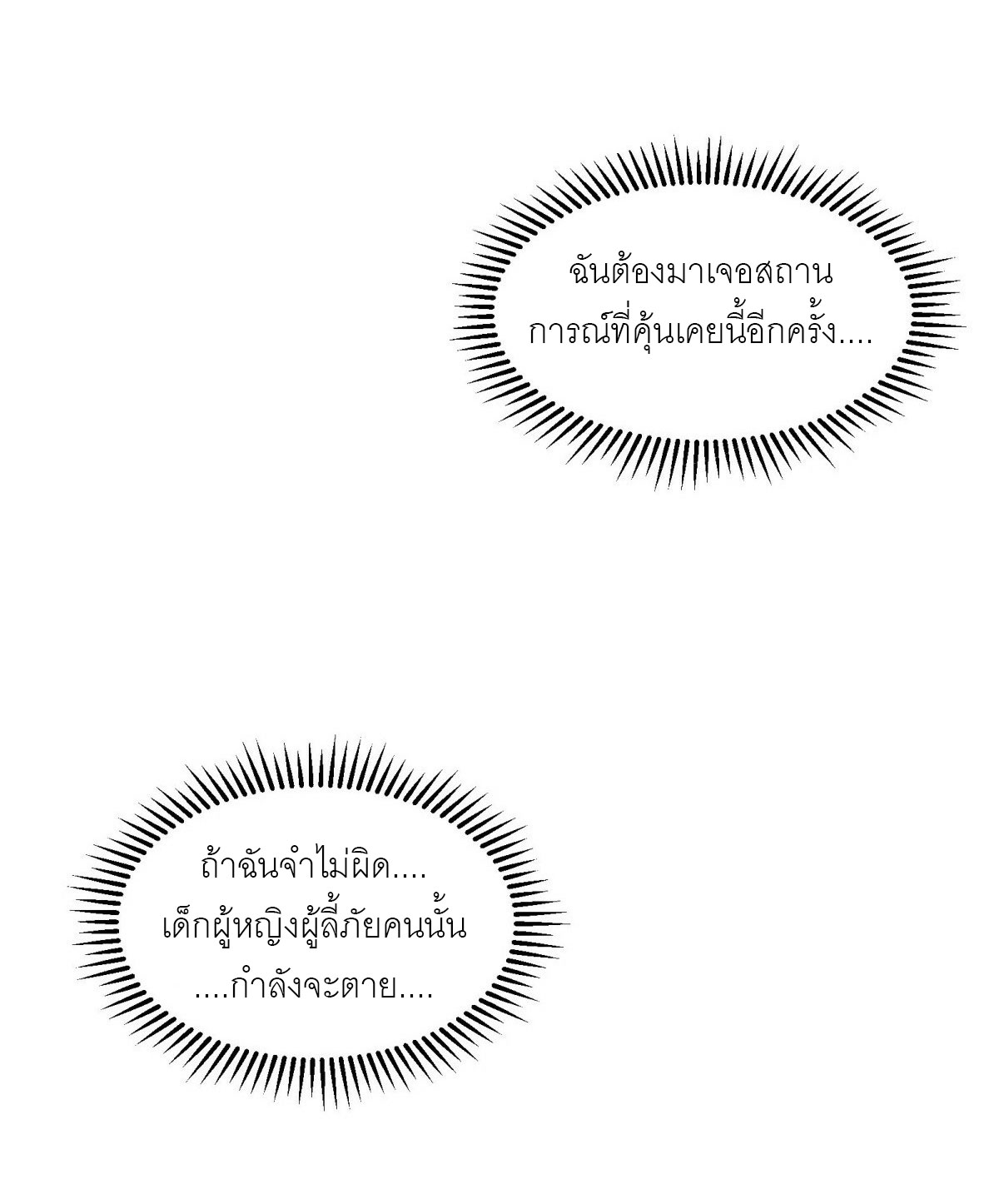 พันธสัญญาสงครามเหล็ก ตอนที่ 1 หน้า 43