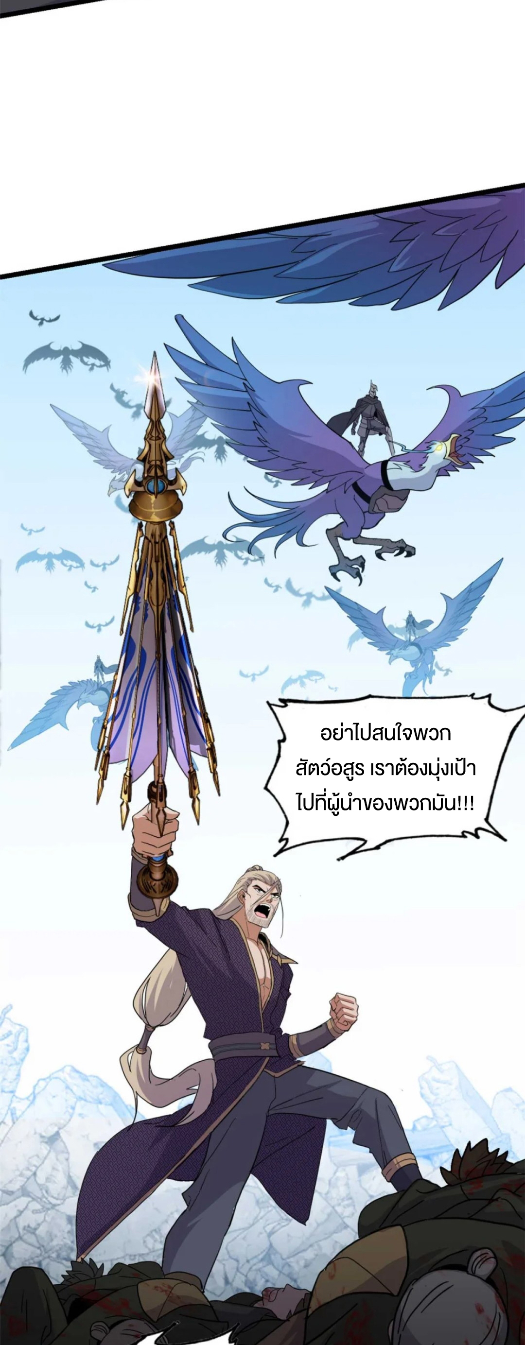 โคตรเทพร้านสัตว์อสูร ตอนที่ 157 หน้า 14