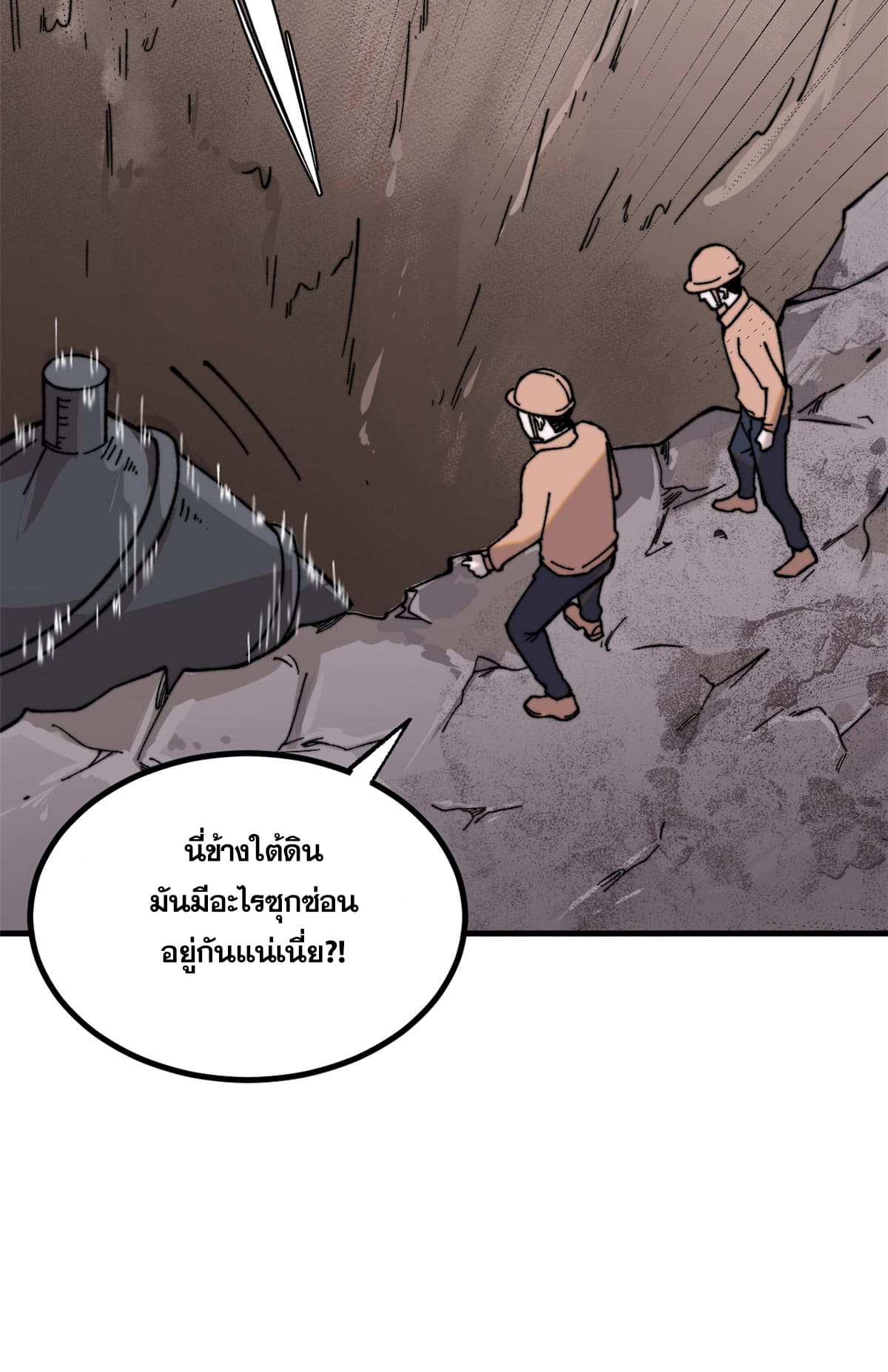 ผู้เล่นสุดโฉด ตอนที่ 5 หน้า 52